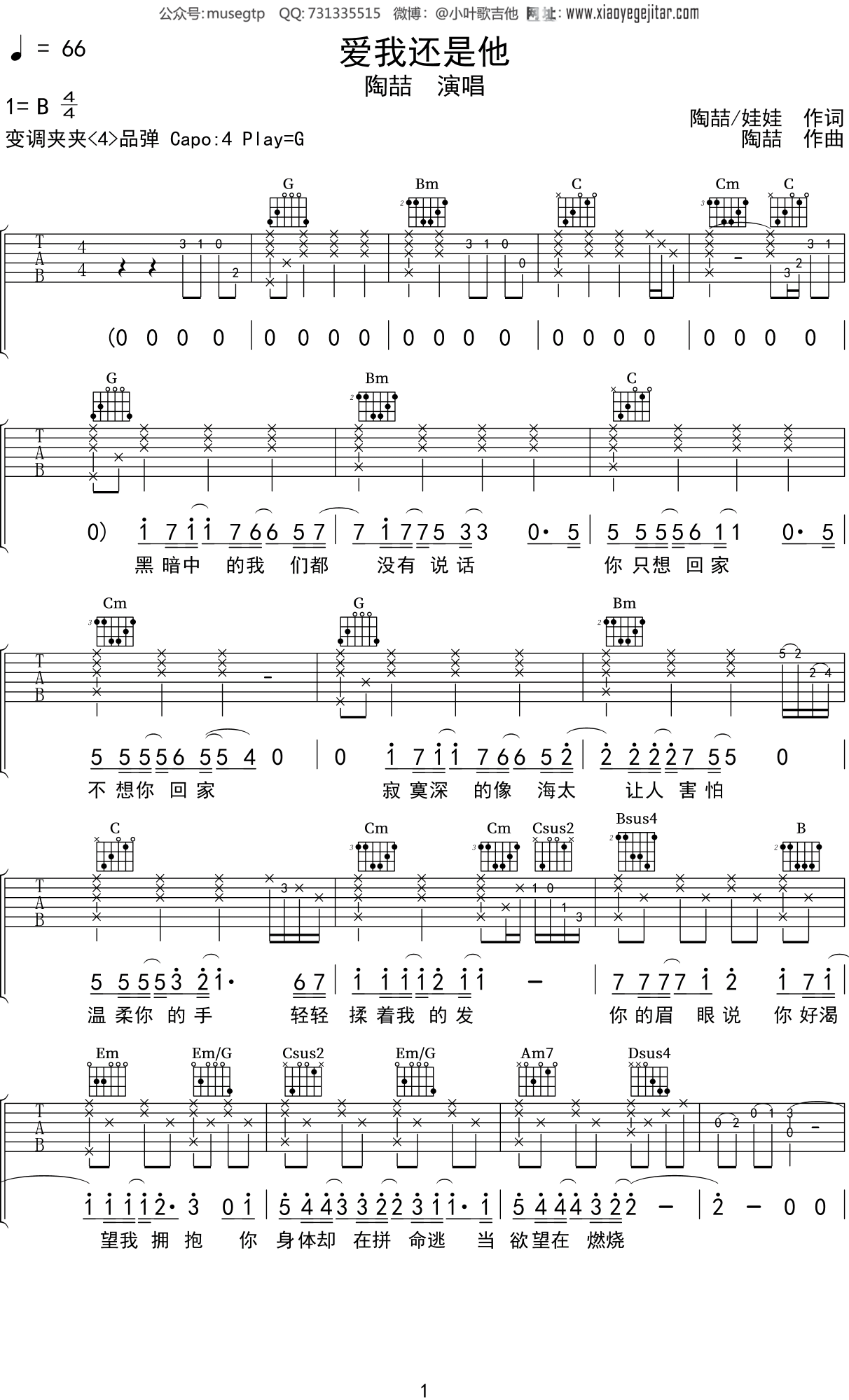 陶喆《爱我还是他》吉他谱G调吉他弹唱谱