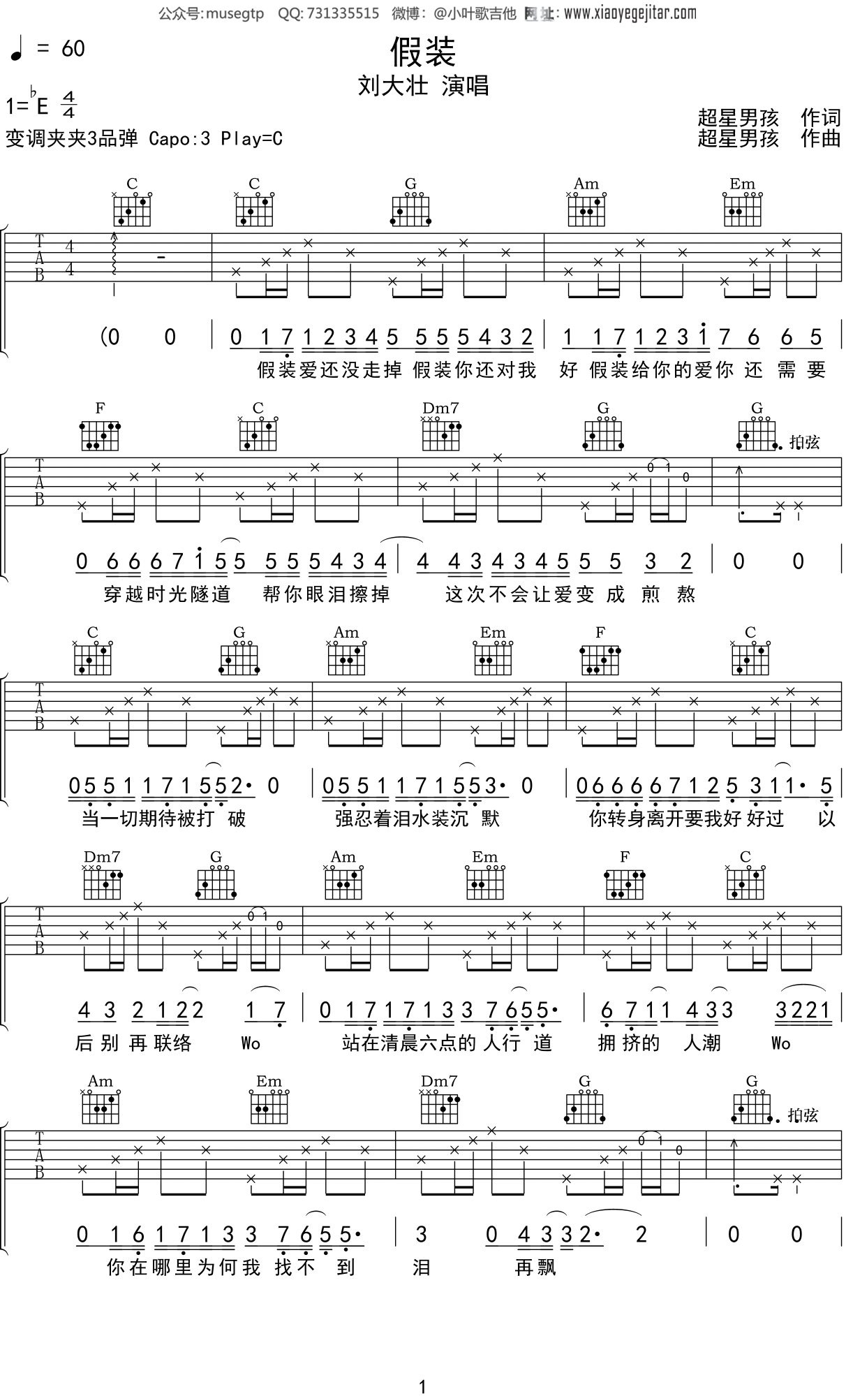 刘大壮《假装》吉他谱C调吉他弹唱谱