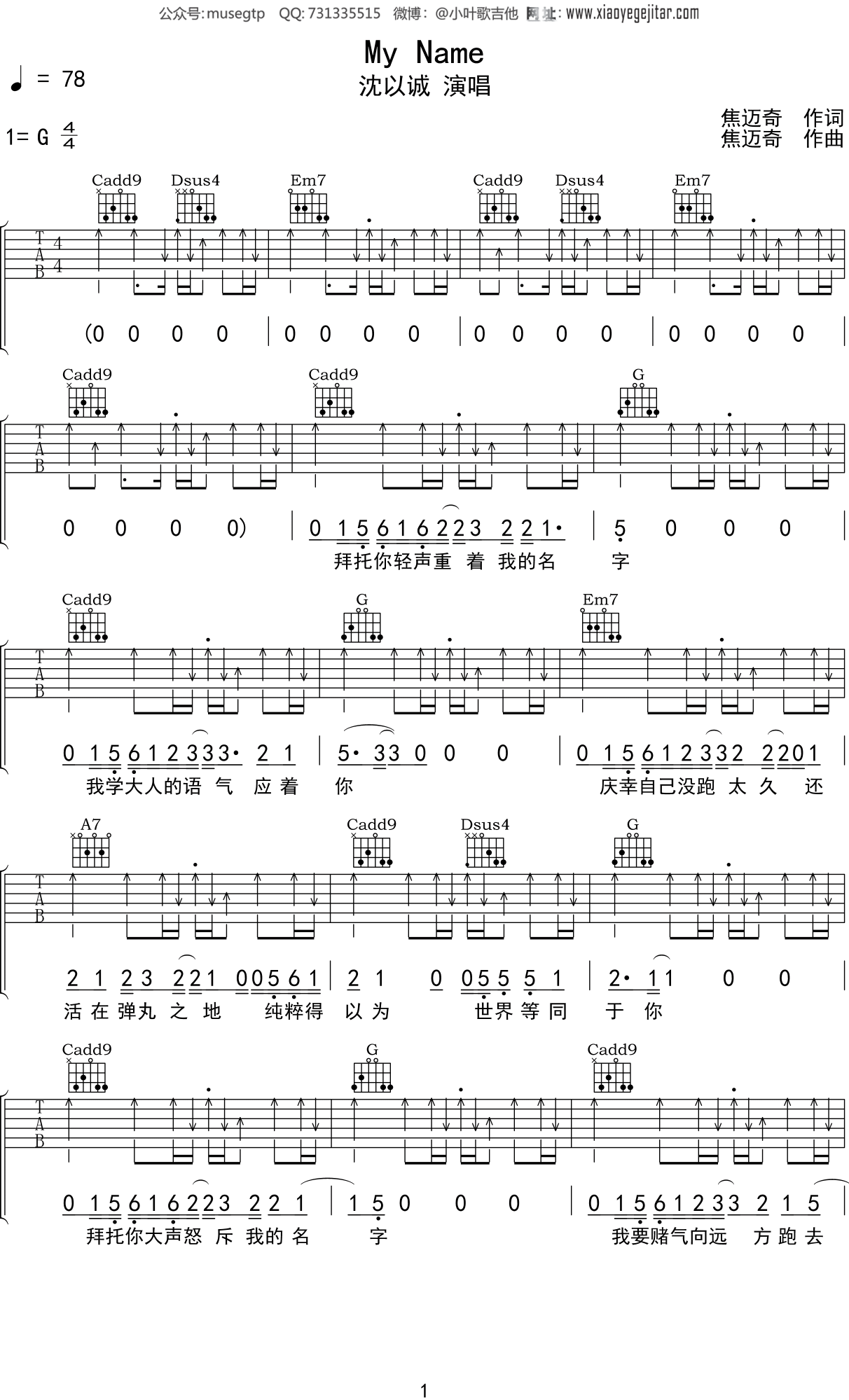 沈以诚 《My Name》吉他谱G调吉他弹唱谱