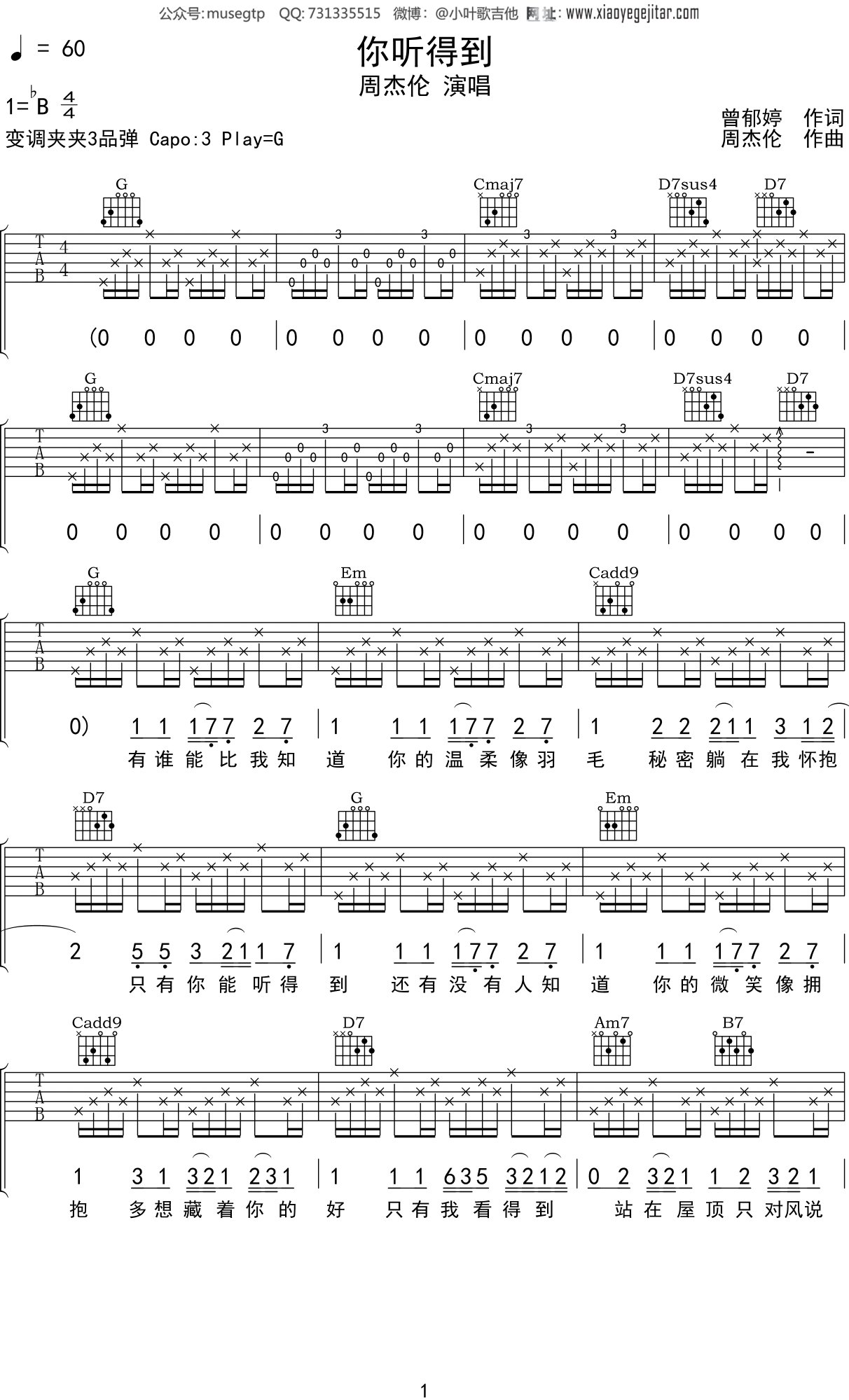 周杰伦《你听得到》吉他谱G调吉他弹唱谱