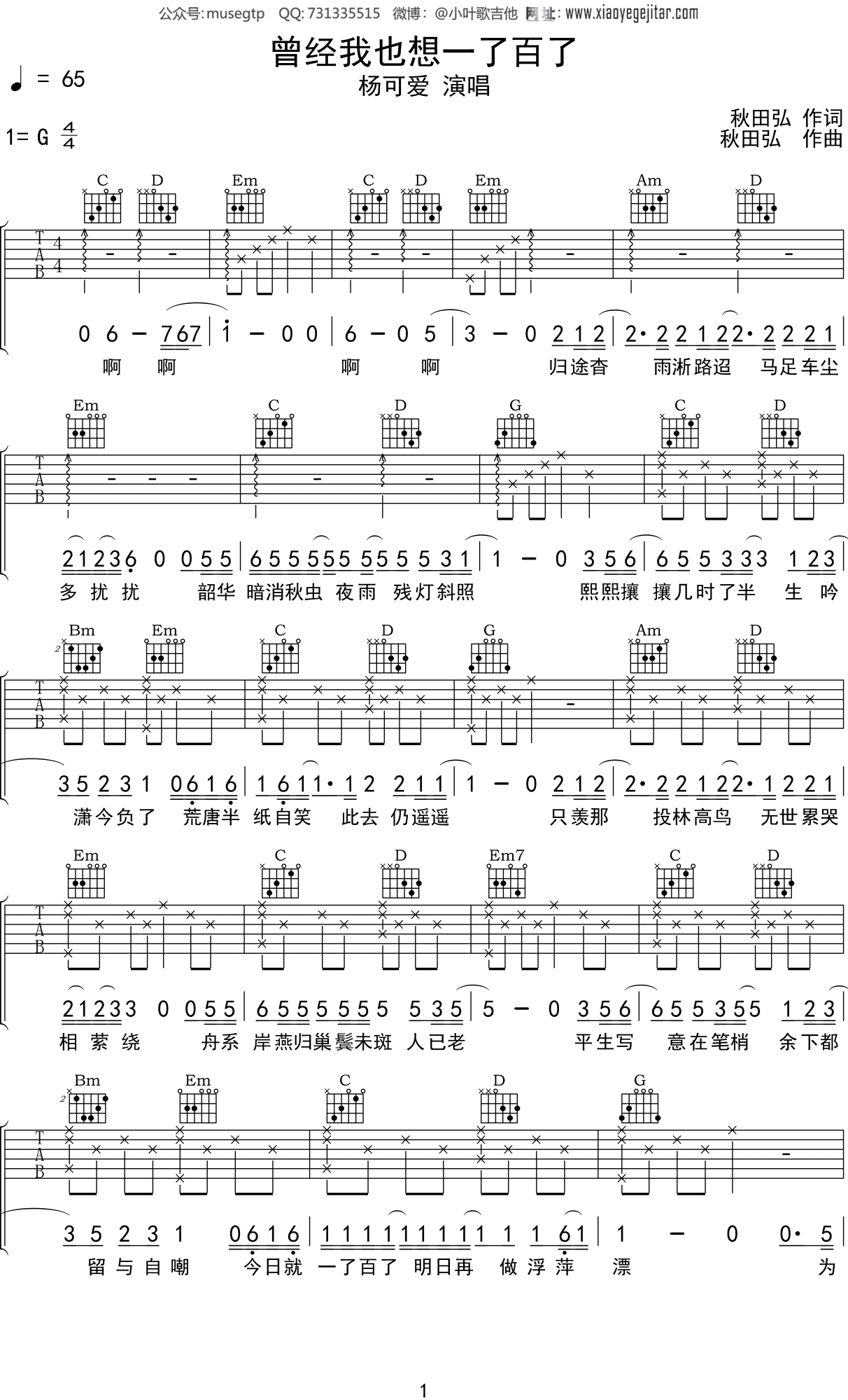 杨可爱《曾经我也想一了百了》吉他谱G调吉他弹唱谱