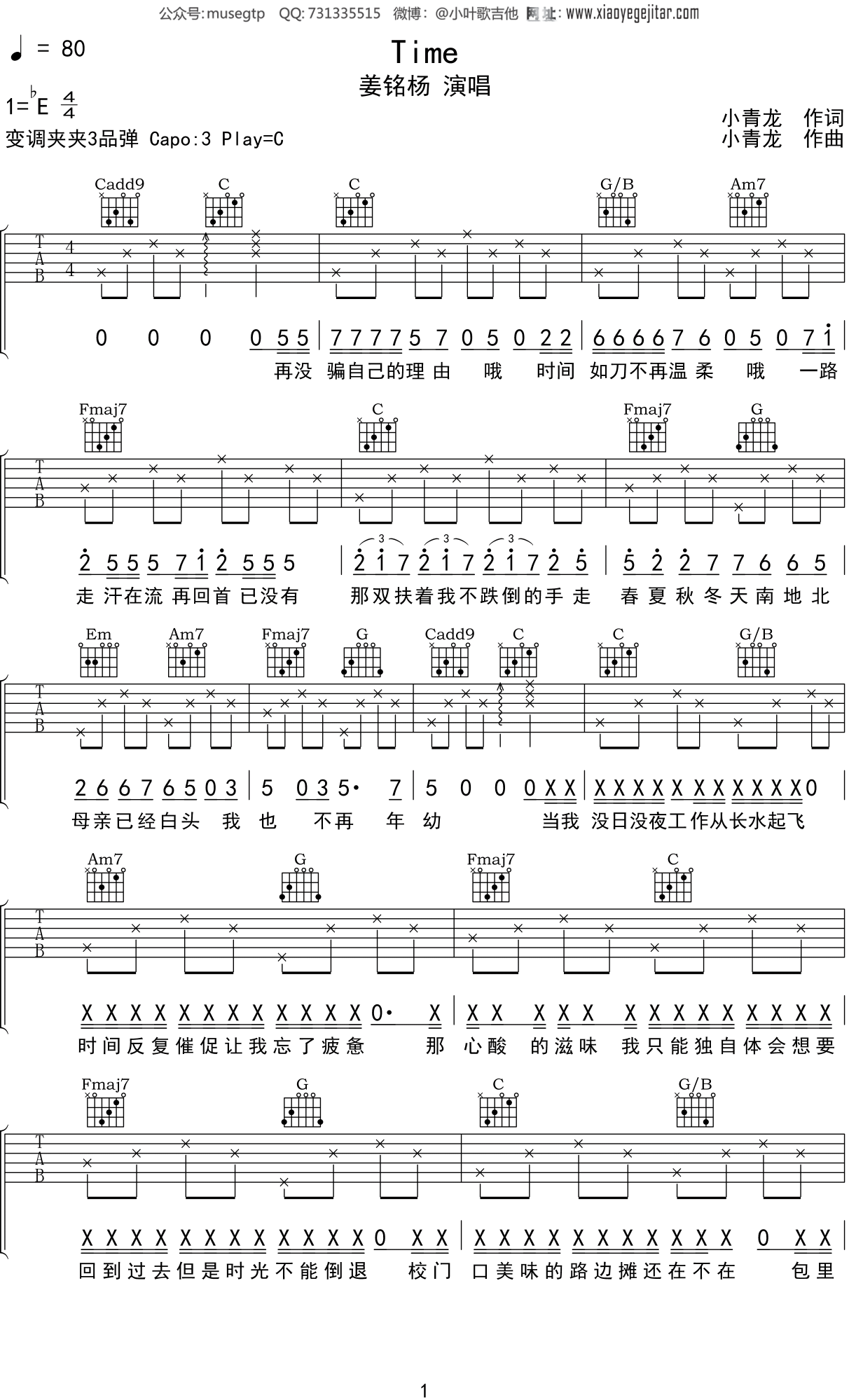 姜铭杨《Time》吉他谱C调吉他弹唱谱