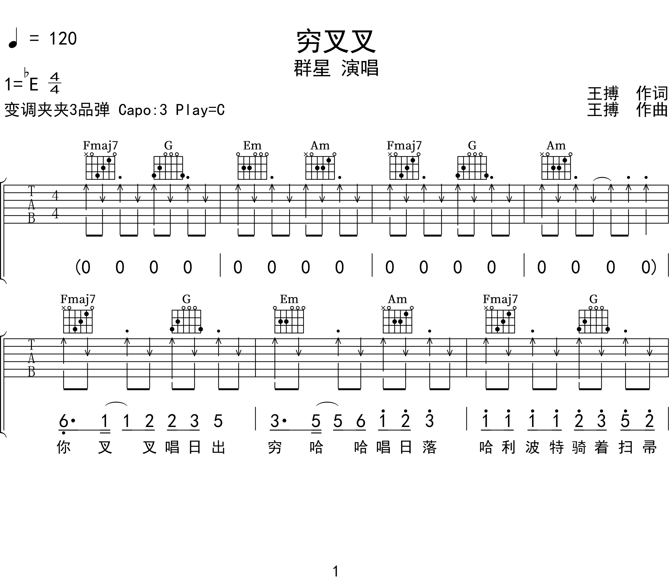 群星《穷叉叉》吉他谱C调吉他弹唱谱
