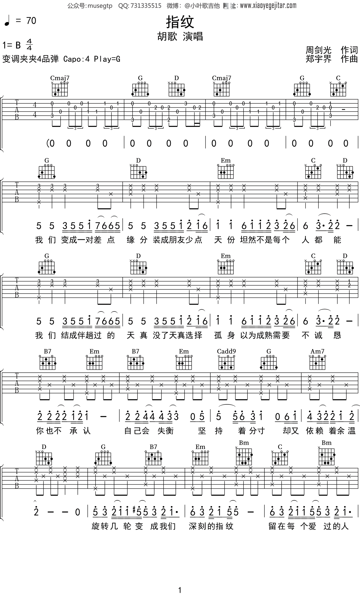 胡歌《指纹》吉他谱G调吉他弹唱谱