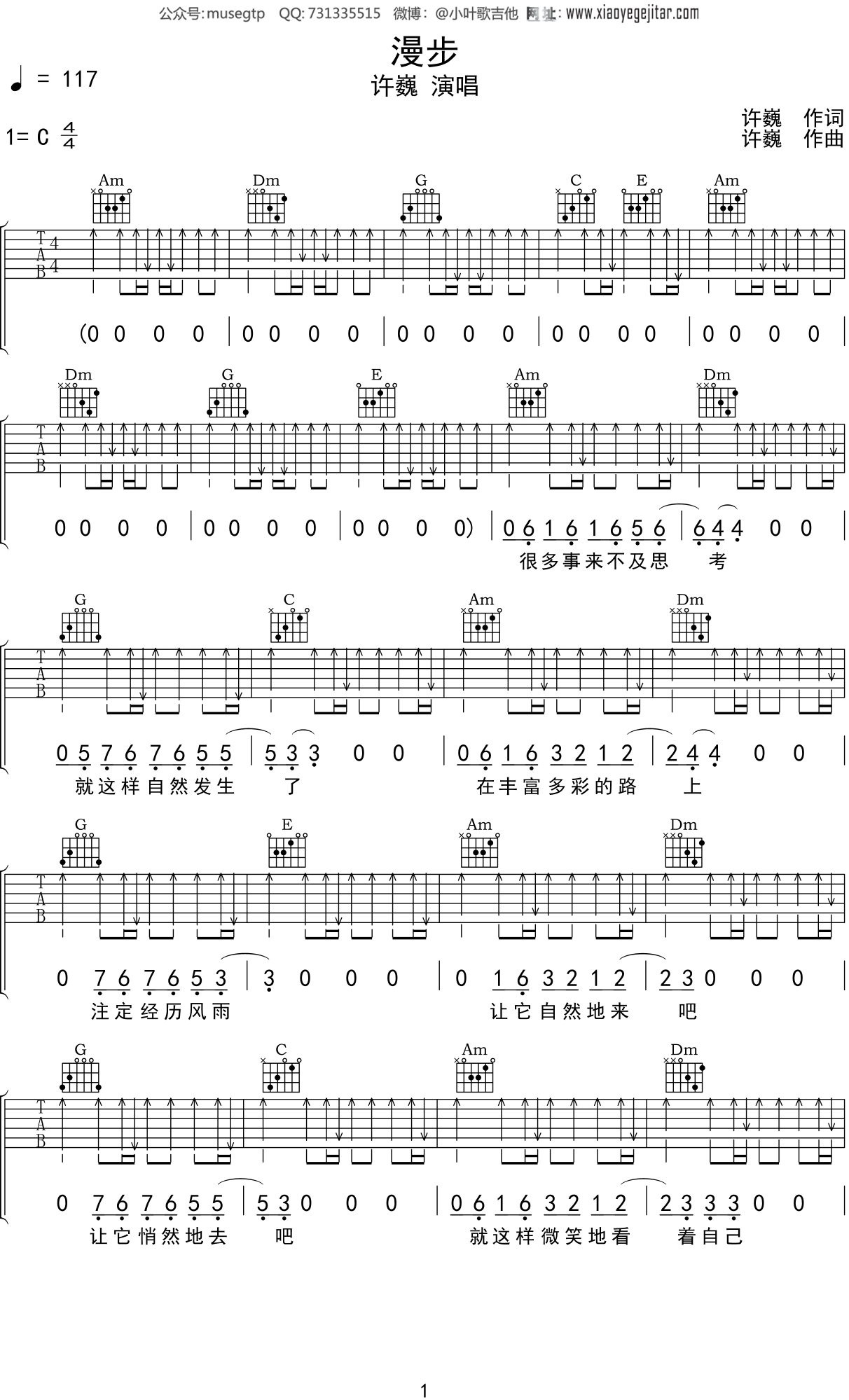 许巍《漫步》吉他谱C调吉他弹唱谱