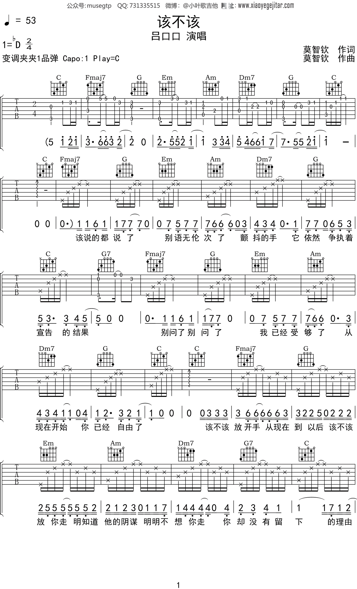 吕口口《该不该》吉他谱C调吉他弹唱谱