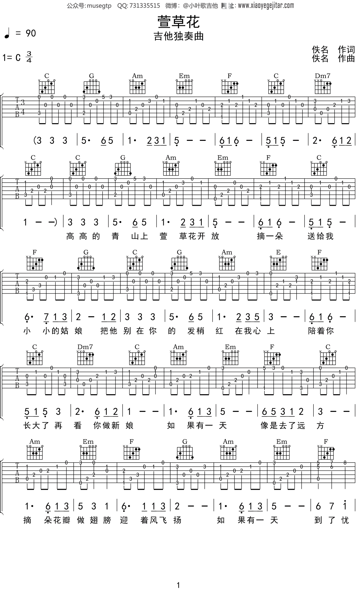 张小斐《萱草花》吉他谱C调吉他指弹独奏谱