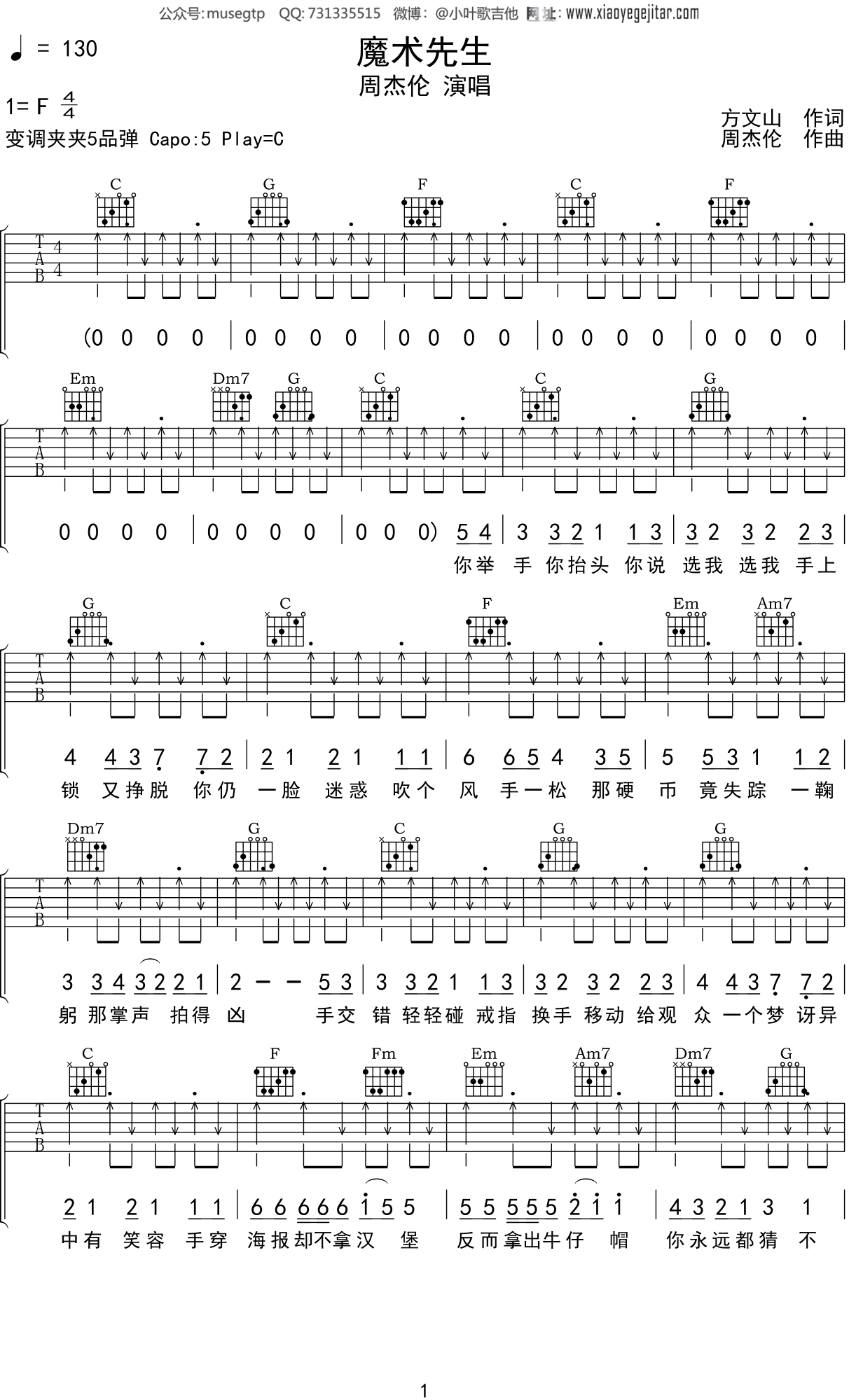 周杰伦《魔术先生》吉他谱C调吉他弹唱谱