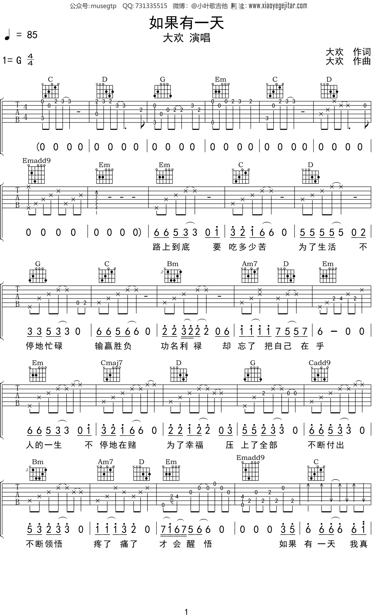 大欢《如果有一天》吉他谱G调吉他弹唱谱