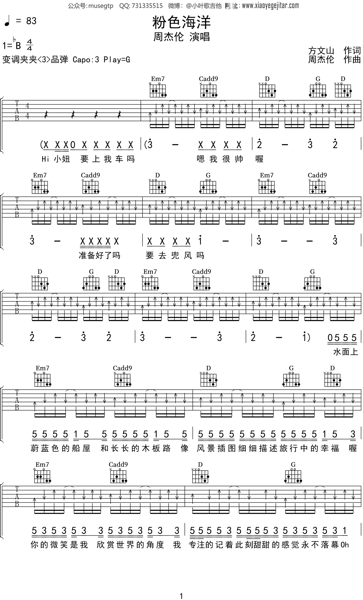 周杰伦《粉色海洋》吉他谱G调吉他弹唱谱