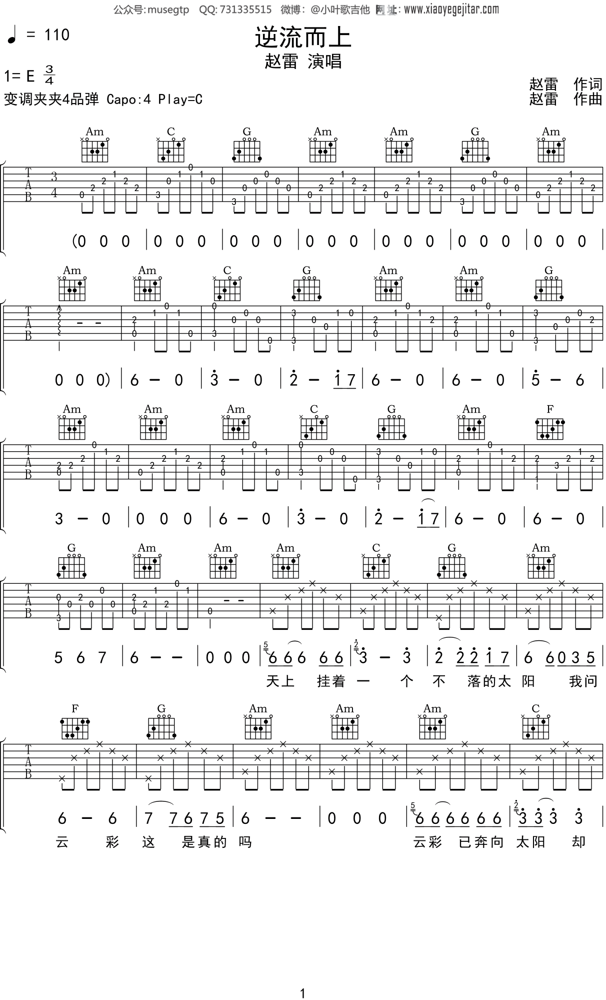 赵雷 《逆流而上》吉他谱C调吉他弹唱谱