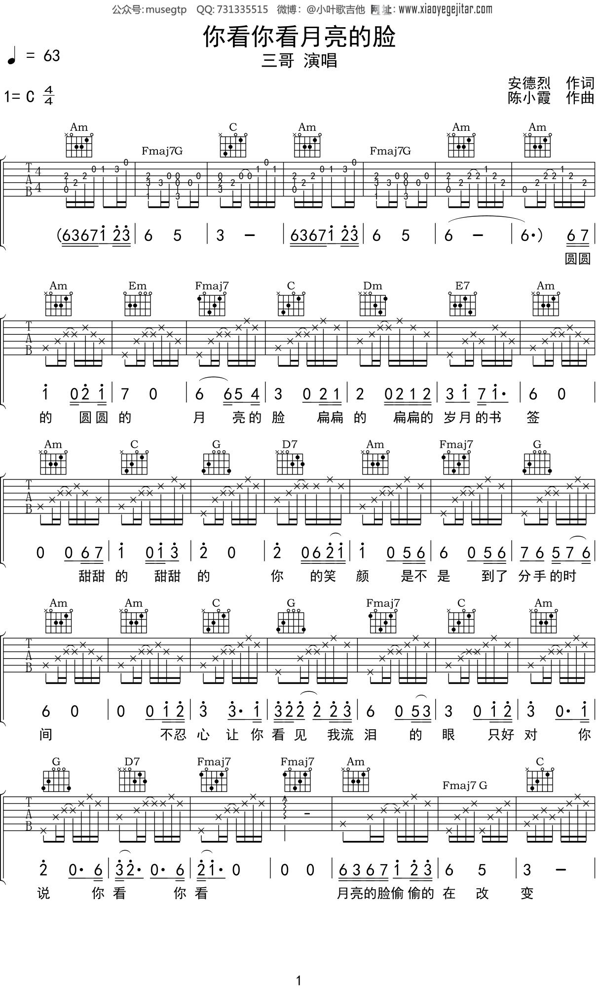 孟庭苇《你看你看月亮的脸》吉他谱C调吉他弹唱谱