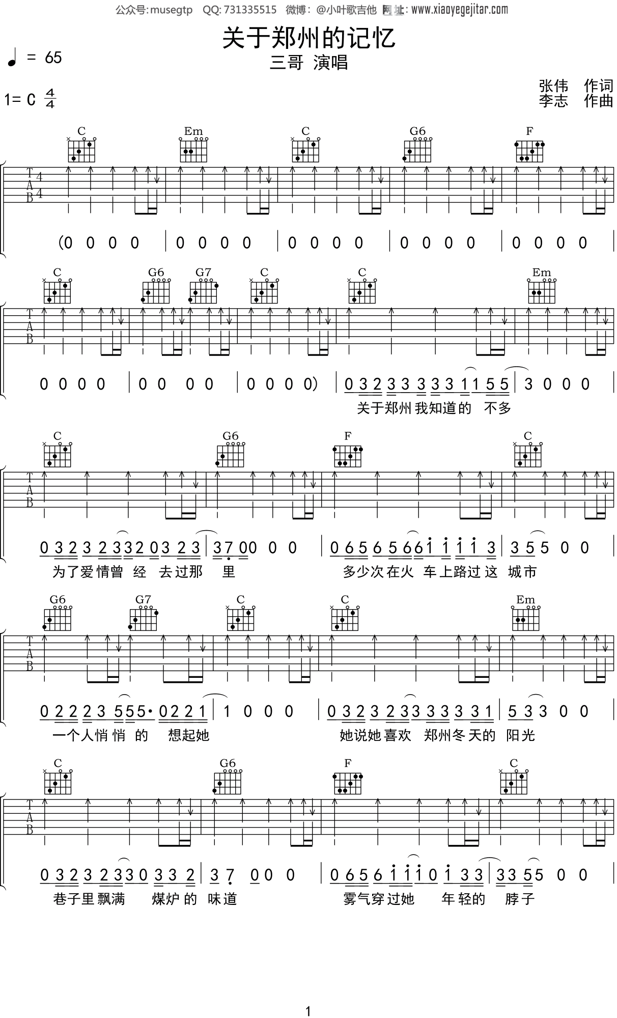 三哥《关于郑州的记忆》吉他谱C调吉他弹唱谱