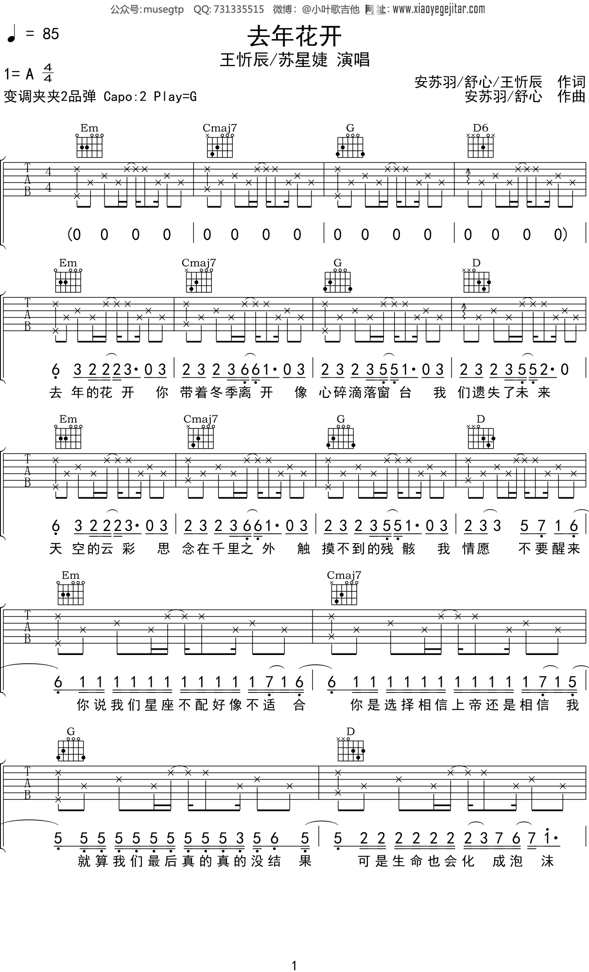 王忻辰,苏星婕《去年花开》吉他谱G调吉他弹唱谱