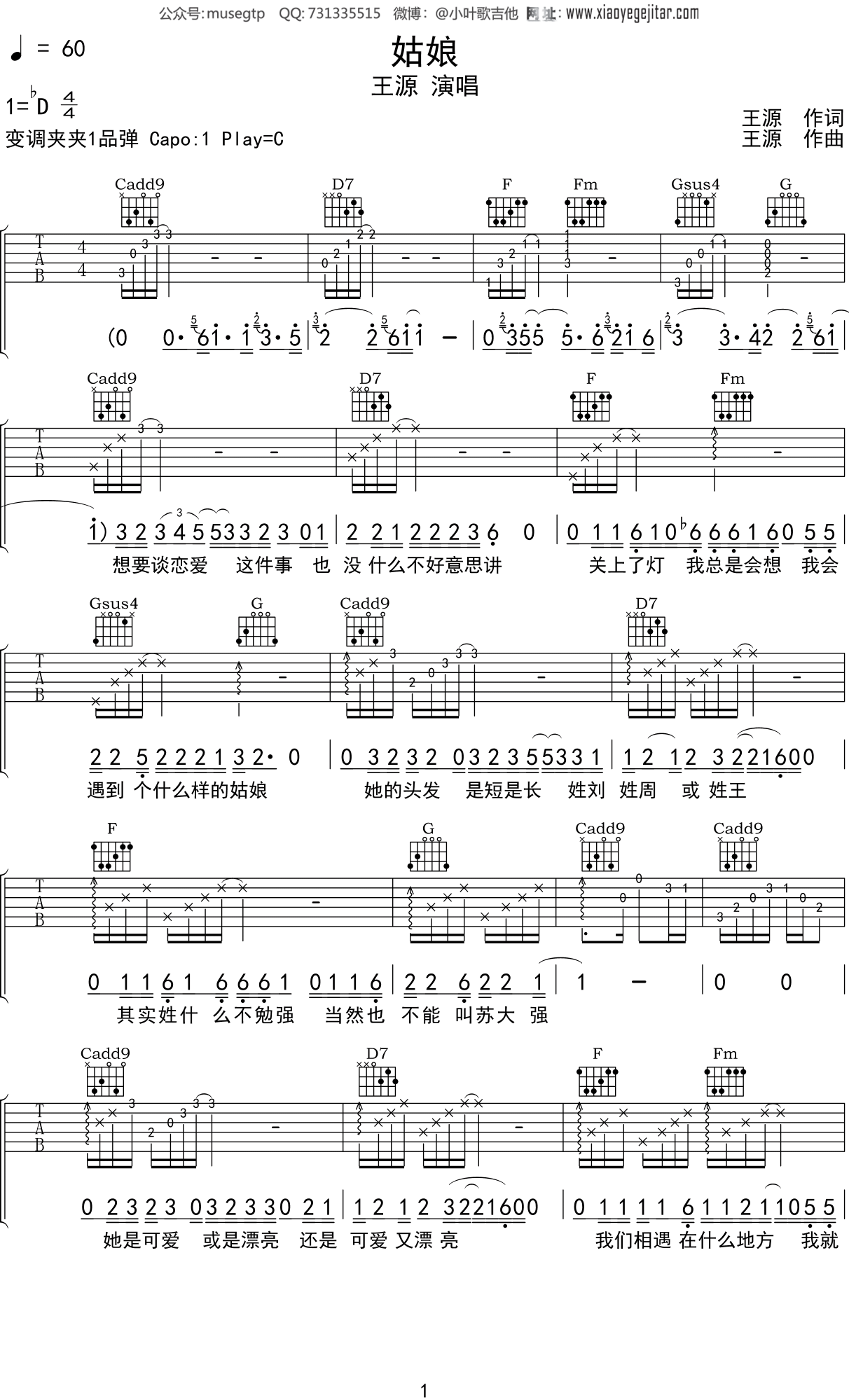 王源 《姑娘》吉他谱C调吉他弹唱谱