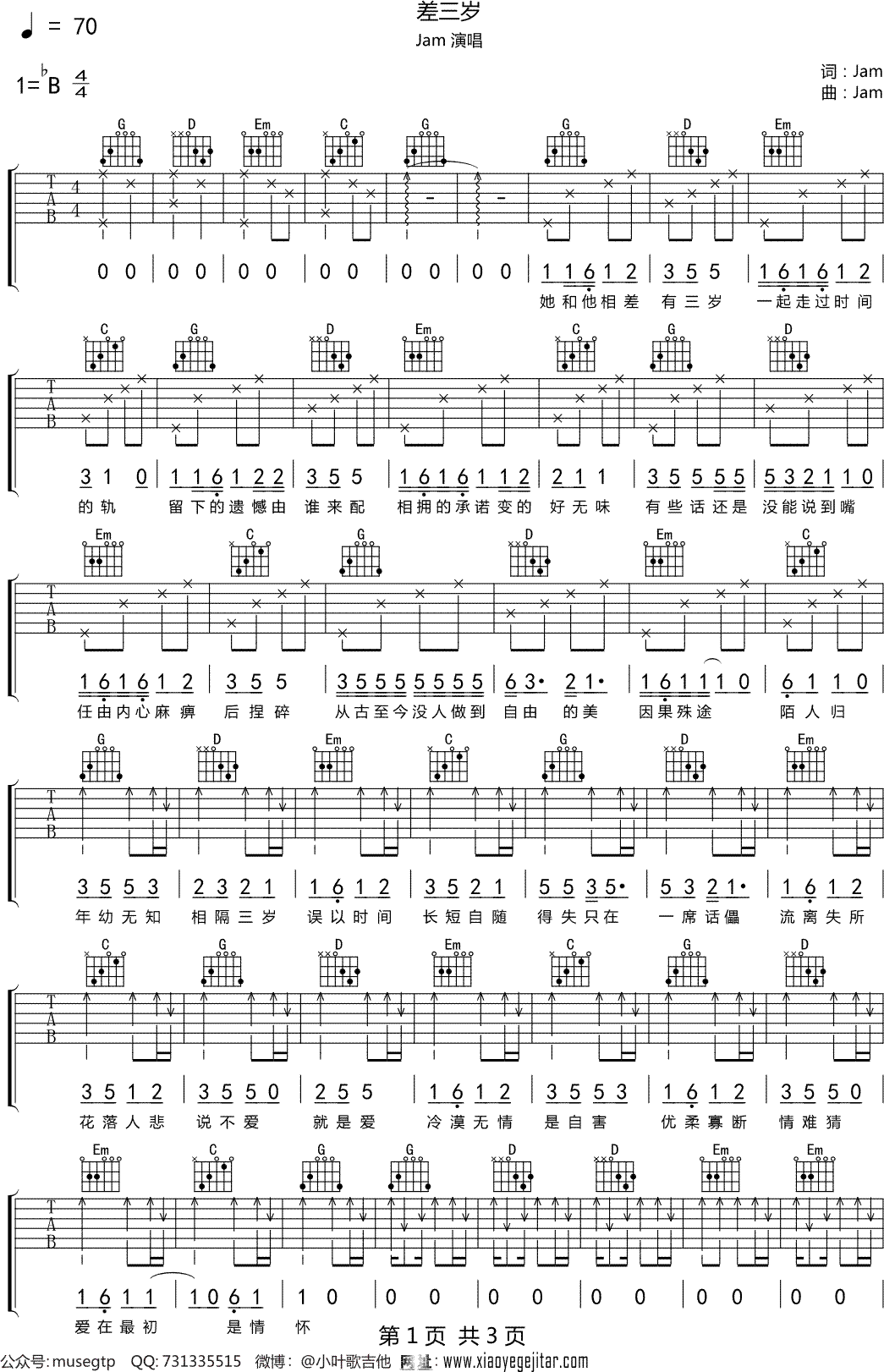 Jam《差三岁》吉他谱G调吉他弹唱谱