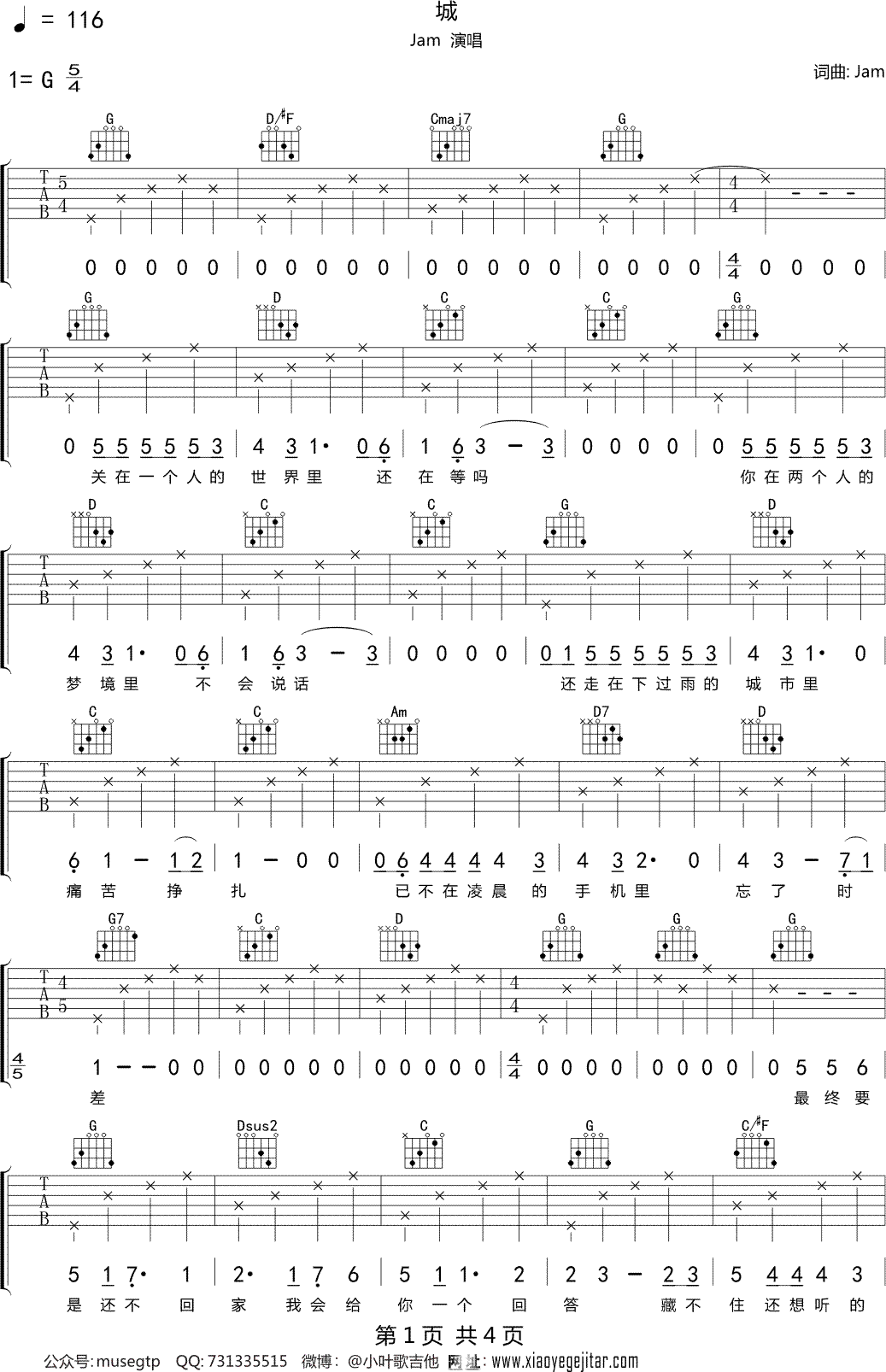 Jam 城 吉他谱 G调吉他弹唱谱