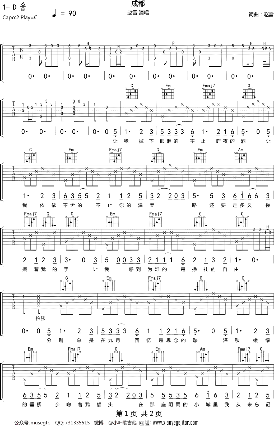 成都（赵雷新单曲）吉他谱 C调吉他弹唱谱