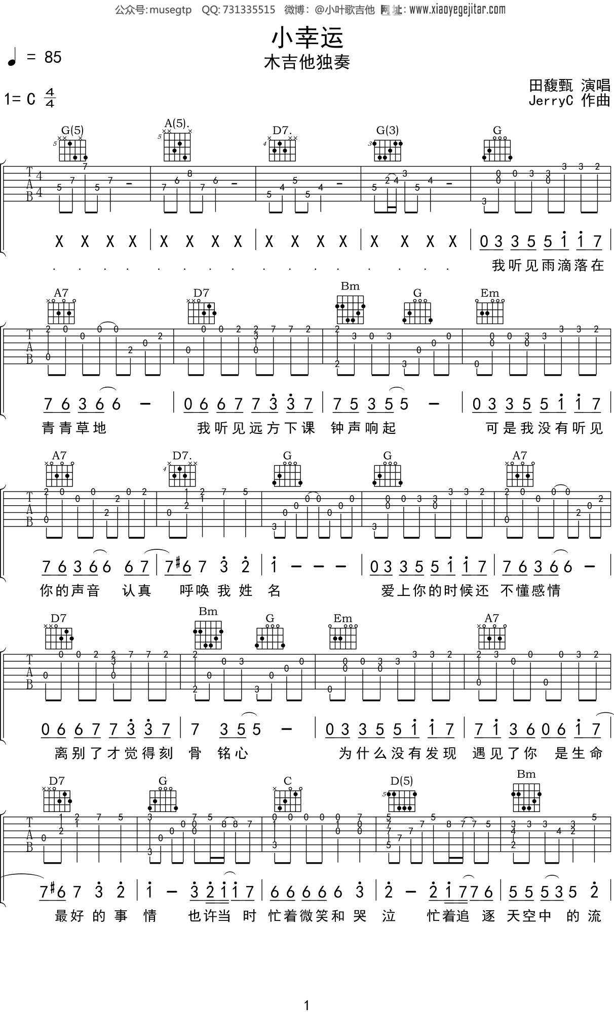 田馥甄《小幸运》吉他谱C调吉他指弹独奏谱