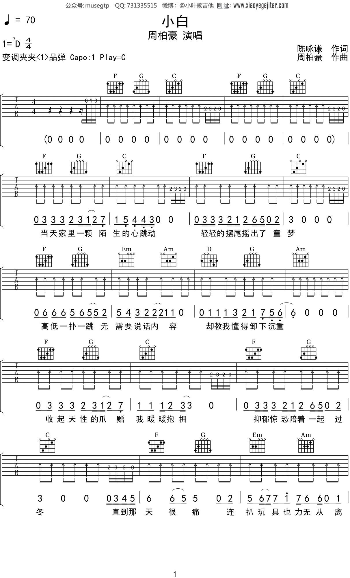 周柏豪《小白》吉他谱C调吉他弹唱谱