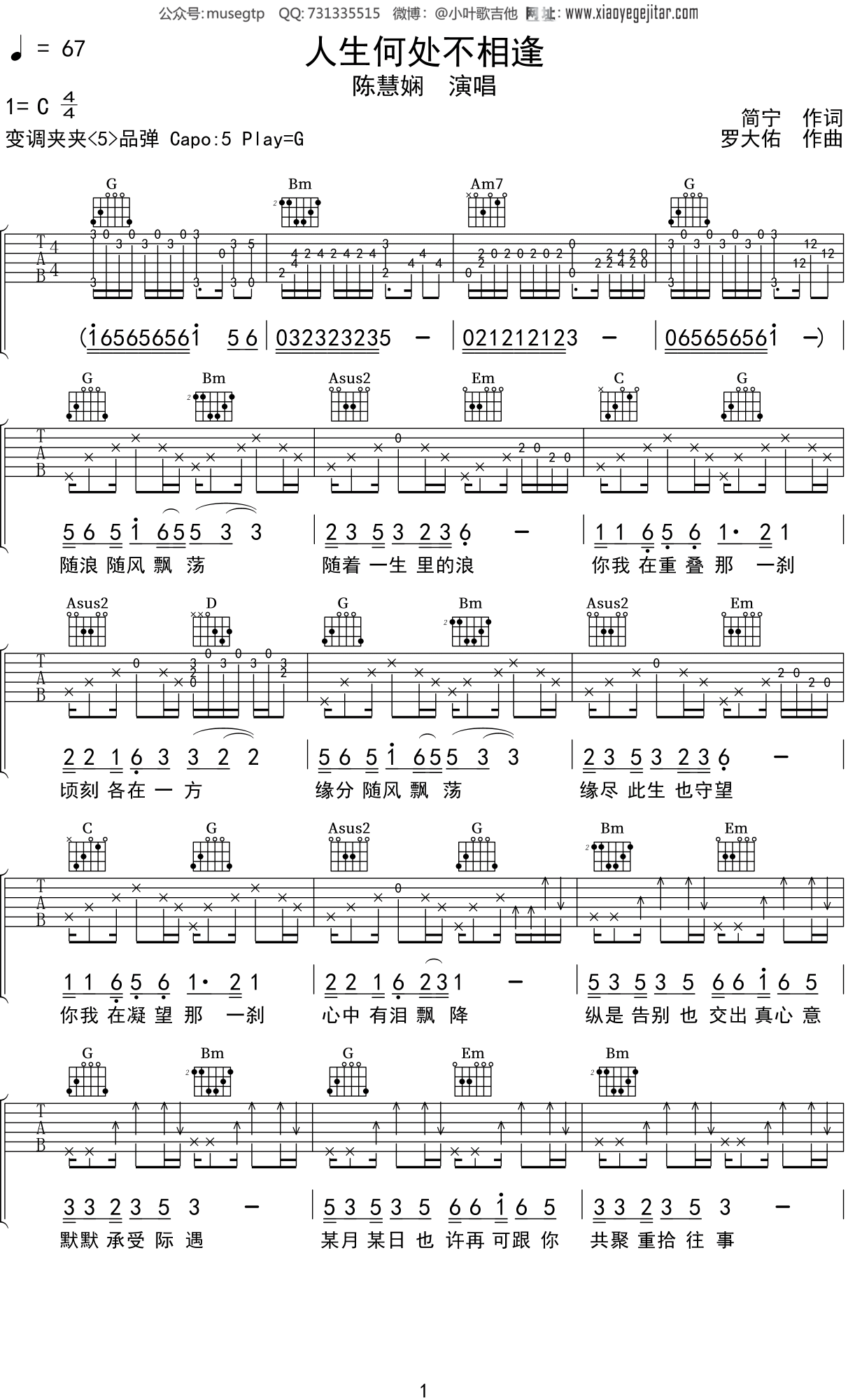 陈慧娴《人生何处不相逢》吉他谱G调吉他弹唱谱