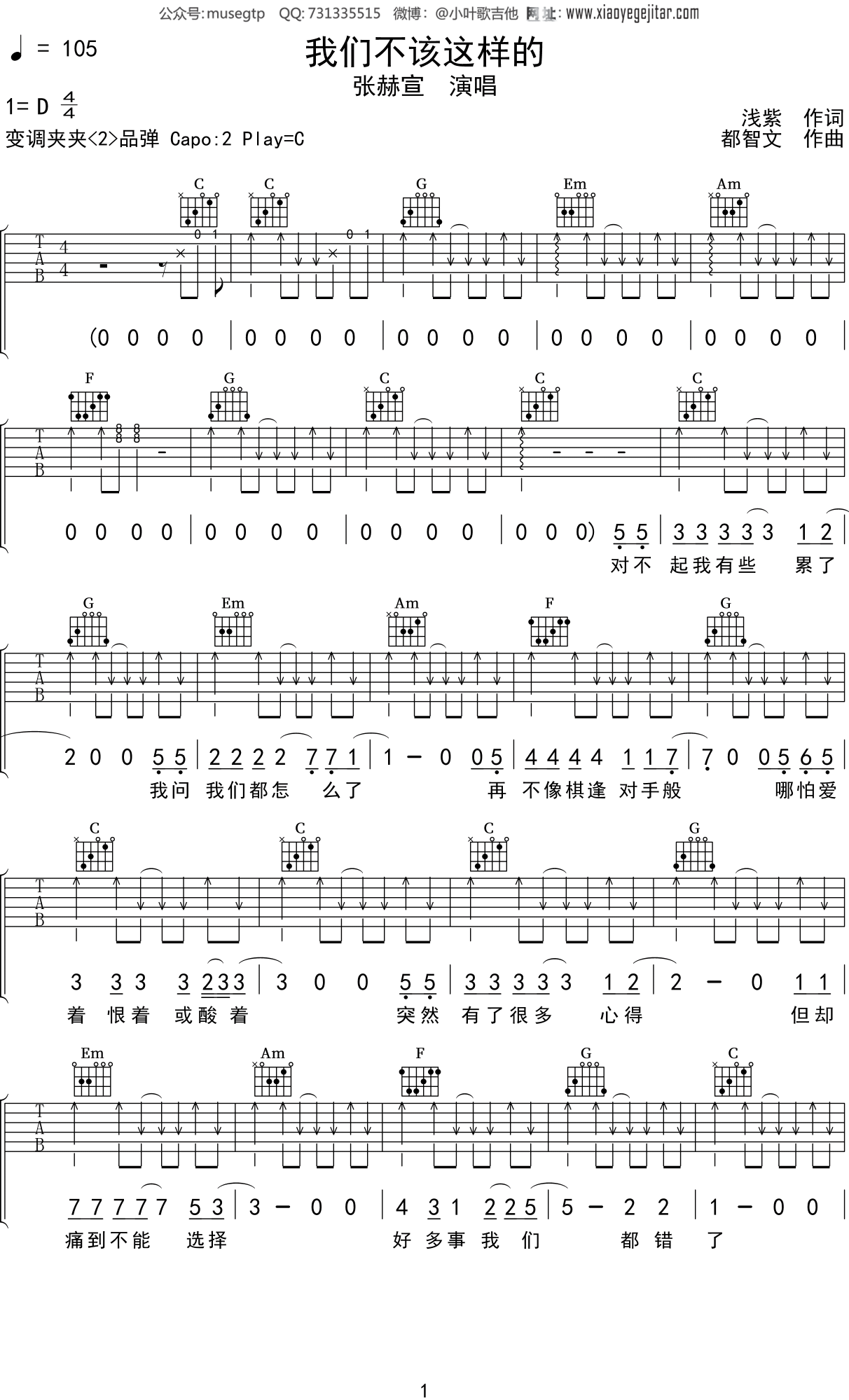 张赫宣《我们不该这样的》吉他谱C调吉他弹唱谱