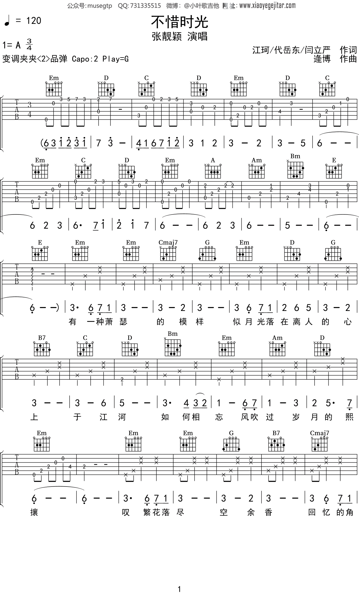 张靓颖《不惜时光》吉他谱G调吉他弹唱谱