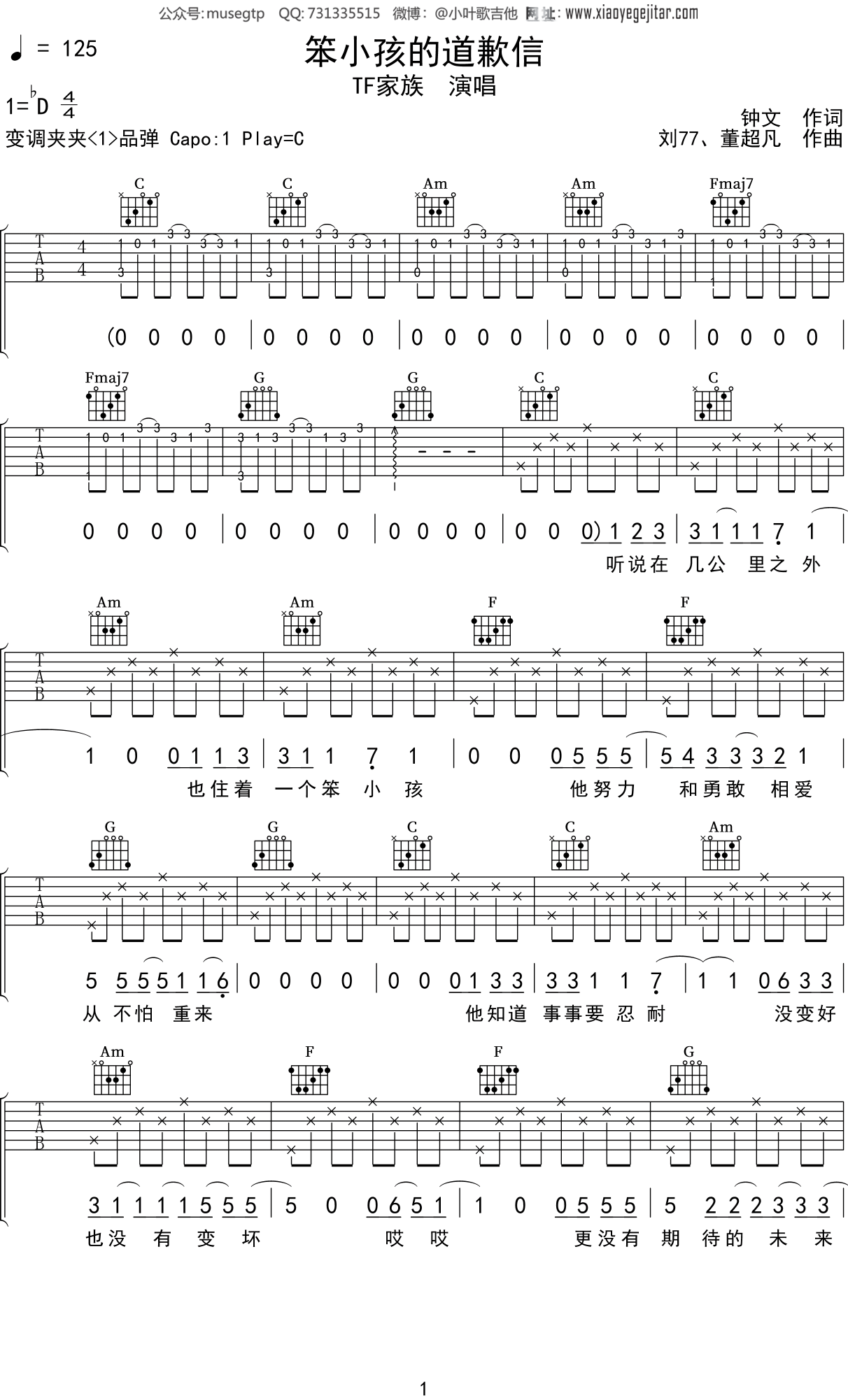 TF家族《笨小孩的道歉信》吉他谱C调吉他弹唱谱
