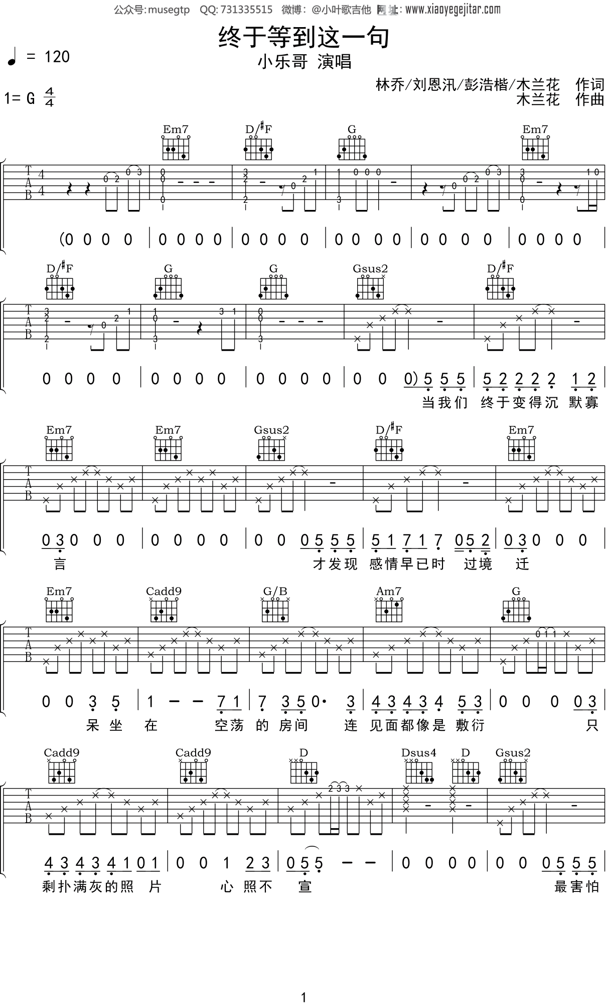 小乐哥《终于等到这一句》吉他谱G调吉他弹唱谱