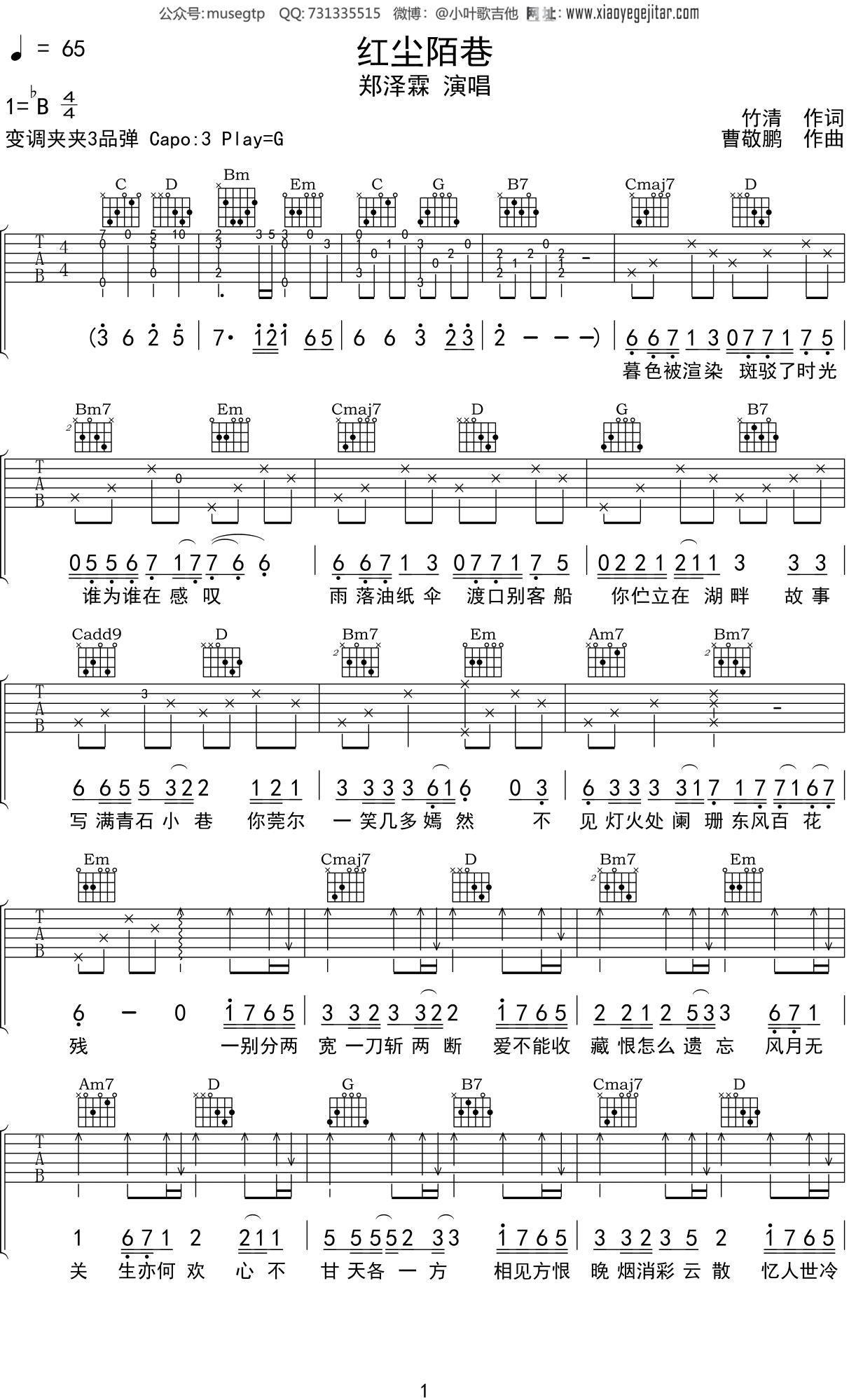 郑泽霖《红尘陌巷》吉他谱G调吉他弹唱谱