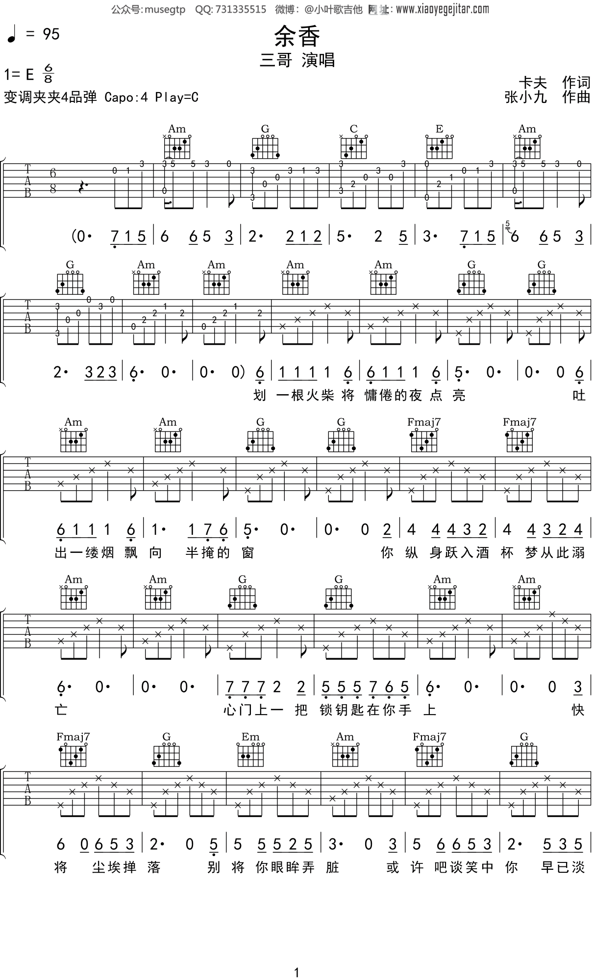 三哥 《余香》吉他谱C调吉他弹唱谱