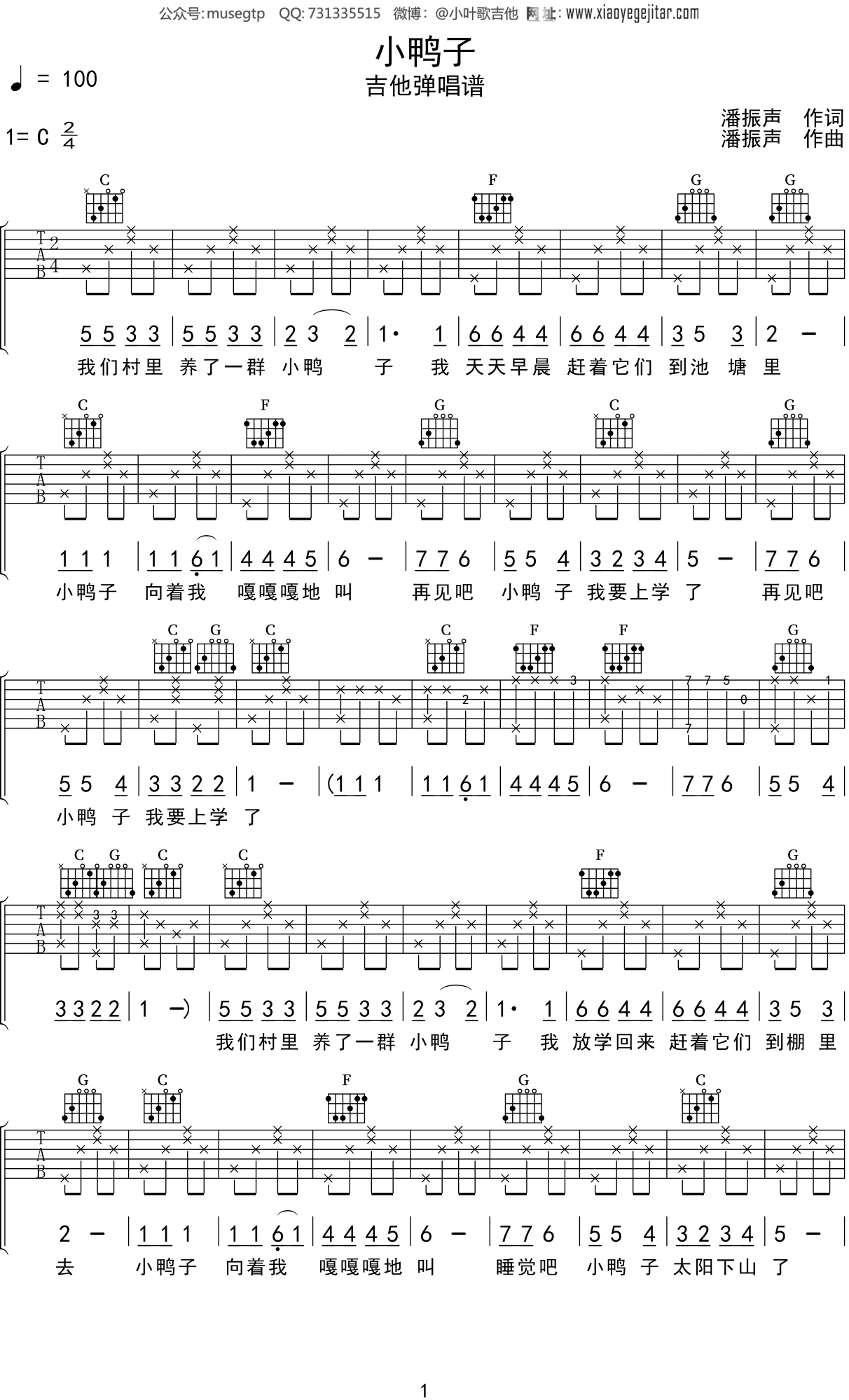 儿歌 《小鸭子》吉他谱C调吉他弹唱谱