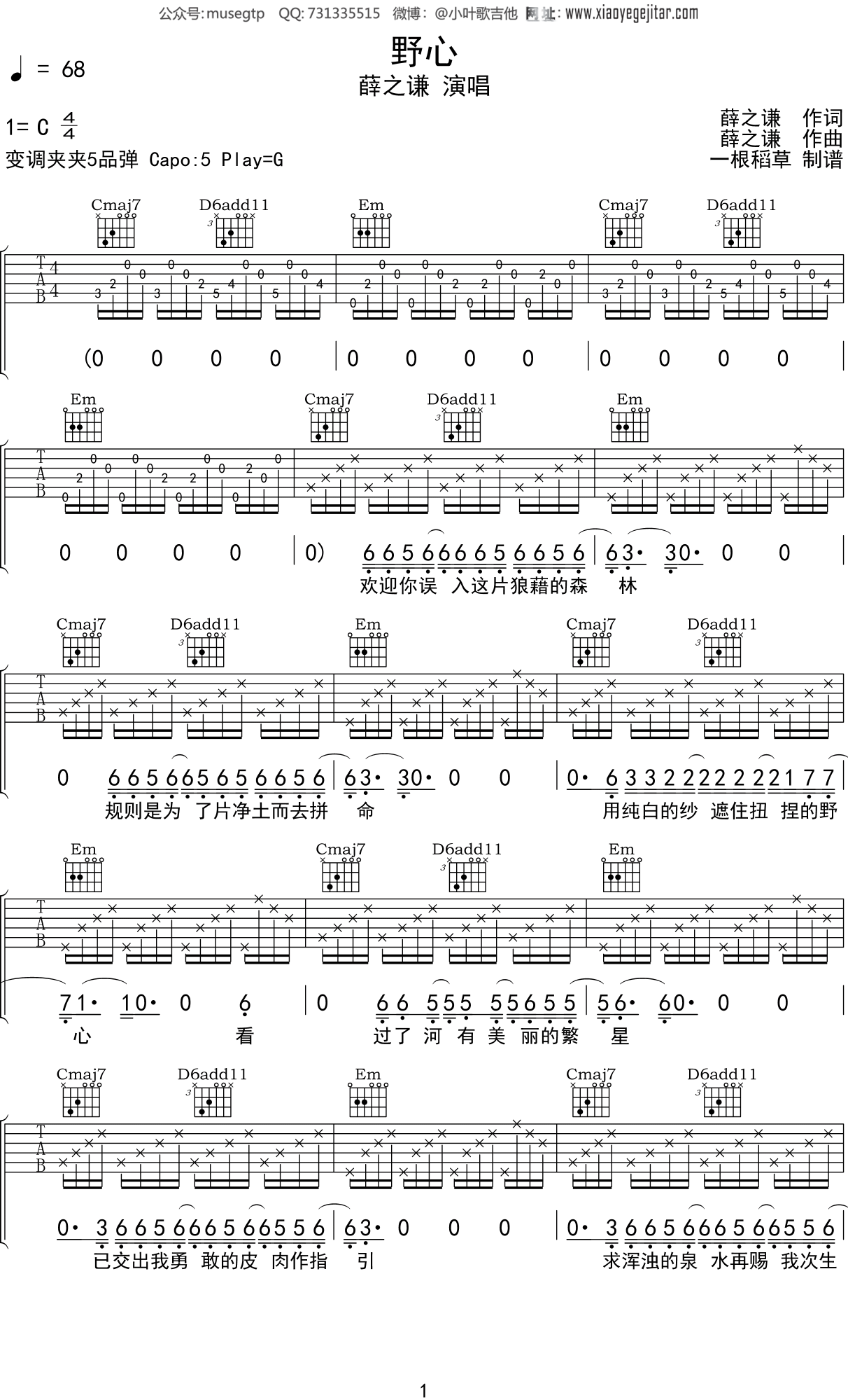 薛之谦 《野心》吉他谱G调吉他弹唱谱