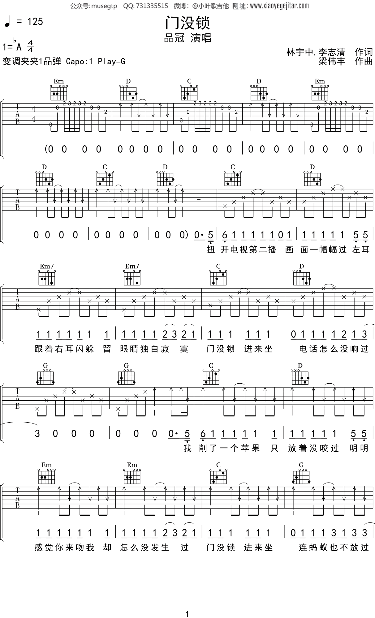品冠《门没锁》吉他谱G调吉他弹唱谱