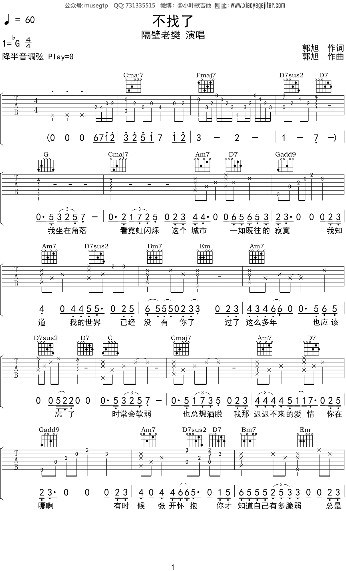 隔壁老樊 《不找了》吉他谱G调吉他弹唱谱