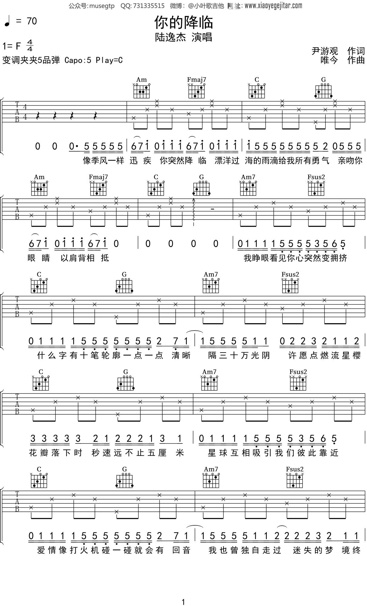 陆逸杰《你的降临》吉他谱C调吉他弹唱谱