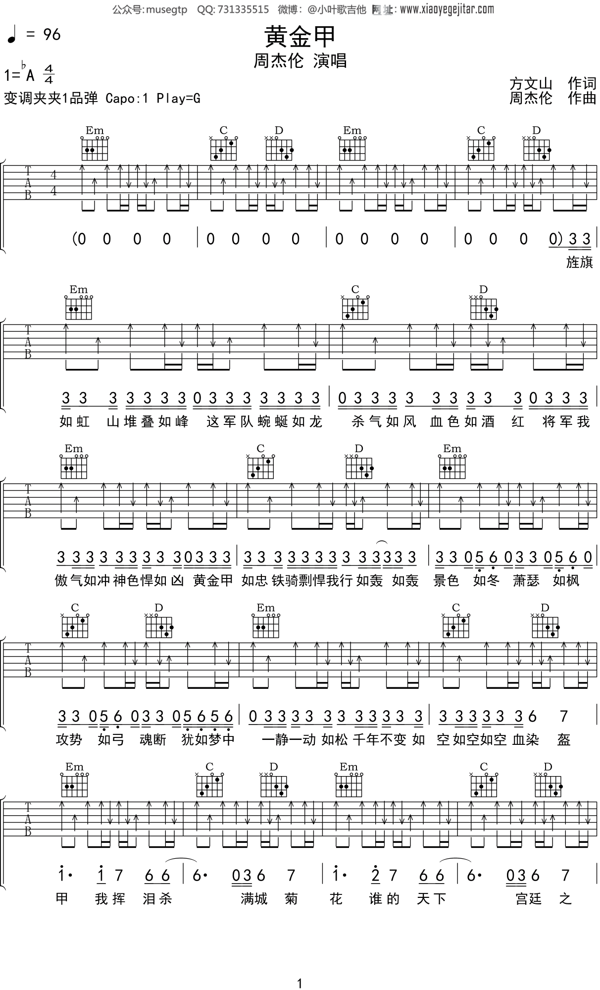 周杰伦《黄金甲》吉他谱G调吉他弹唱谱