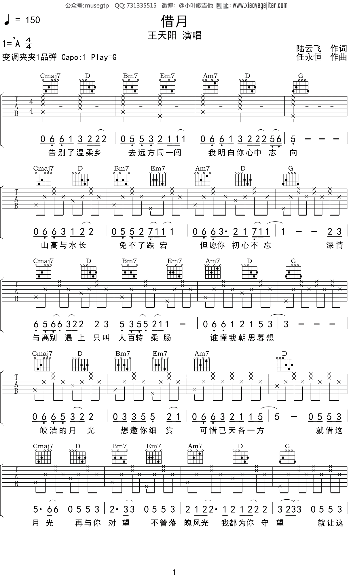 王天阳《借月》吉他谱G调吉他弹唱谱