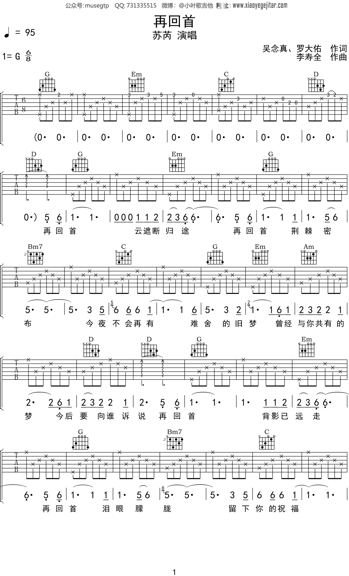 苏芮《再回首》吉他谱G调吉他弹唱谱