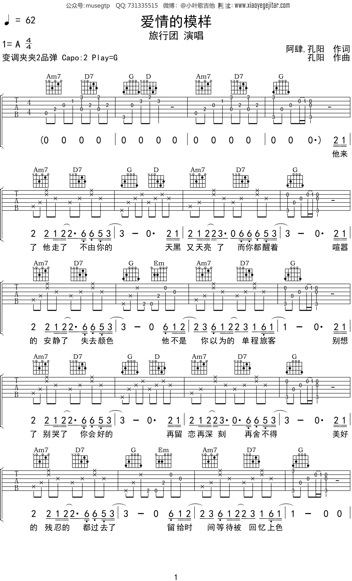 旅行团《爱情的模样》吉他谱G调吉他弹唱谱