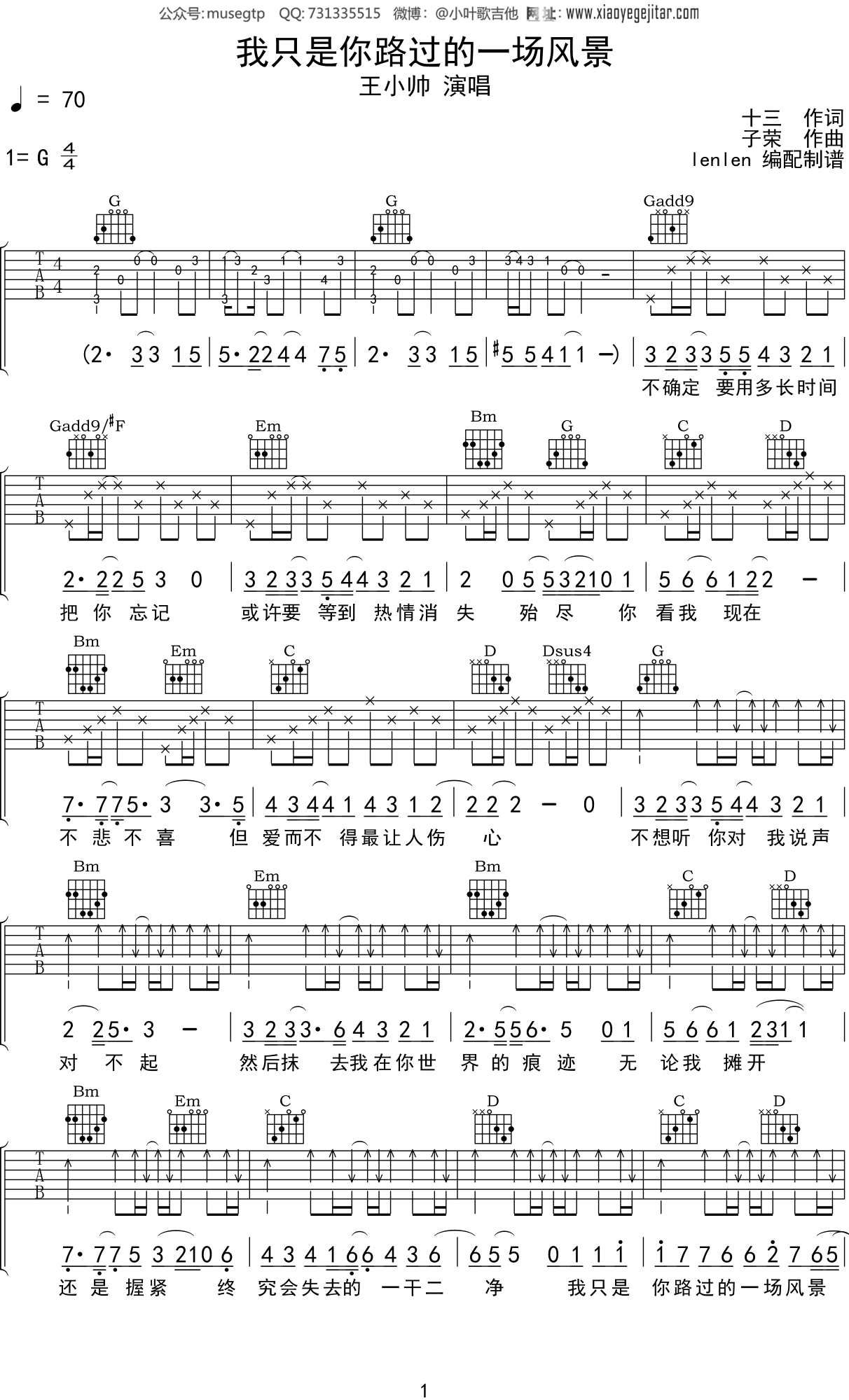 王小帅《我只是你路过的一场风景》吉他谱G调吉他弹唱谱