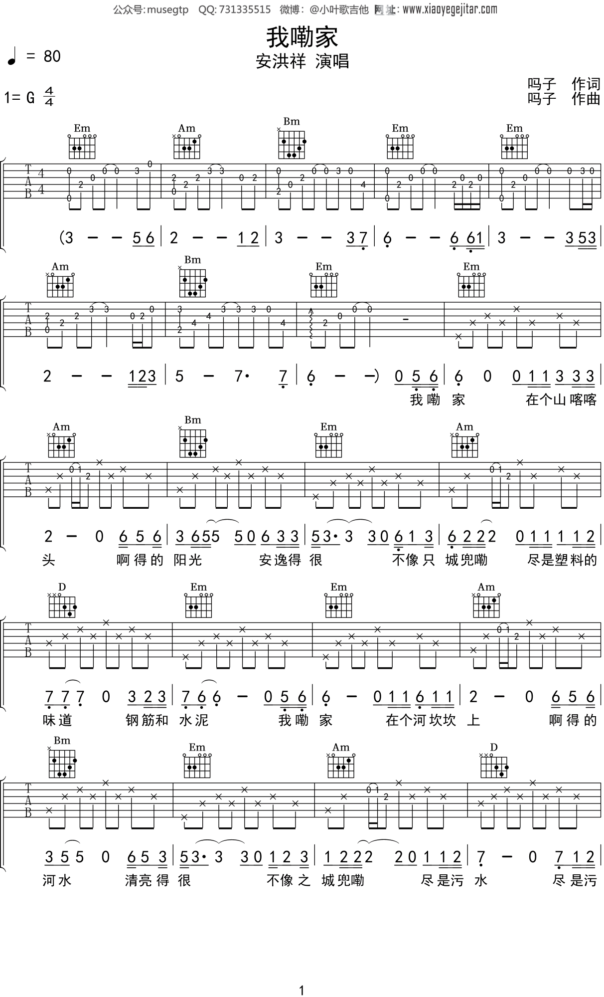 安洪祥《我嘞家》吉他谱G调吉他弹唱谱