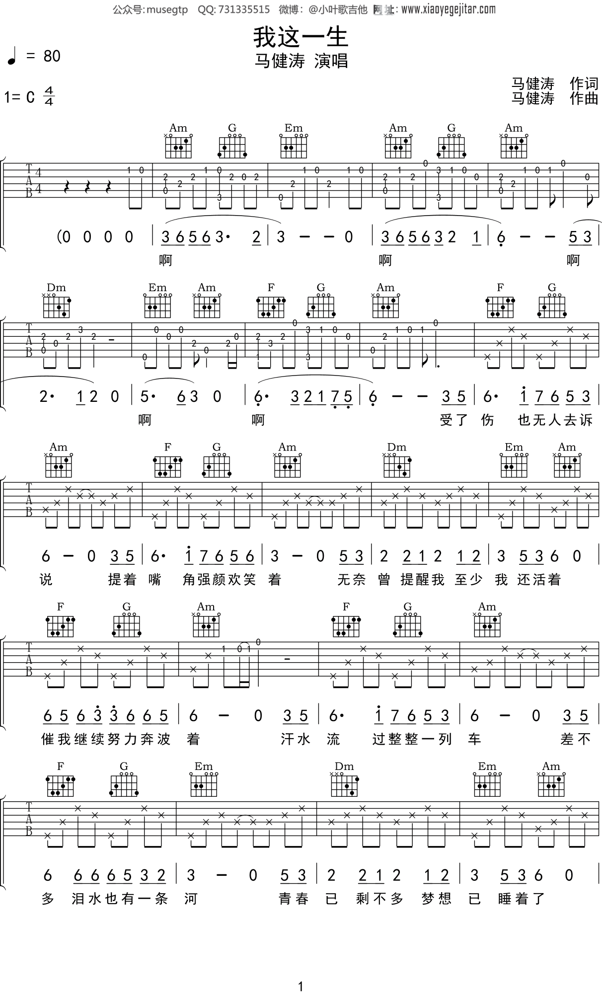 马健涛 《我这一生》吉他谱C调吉他弹唱谱