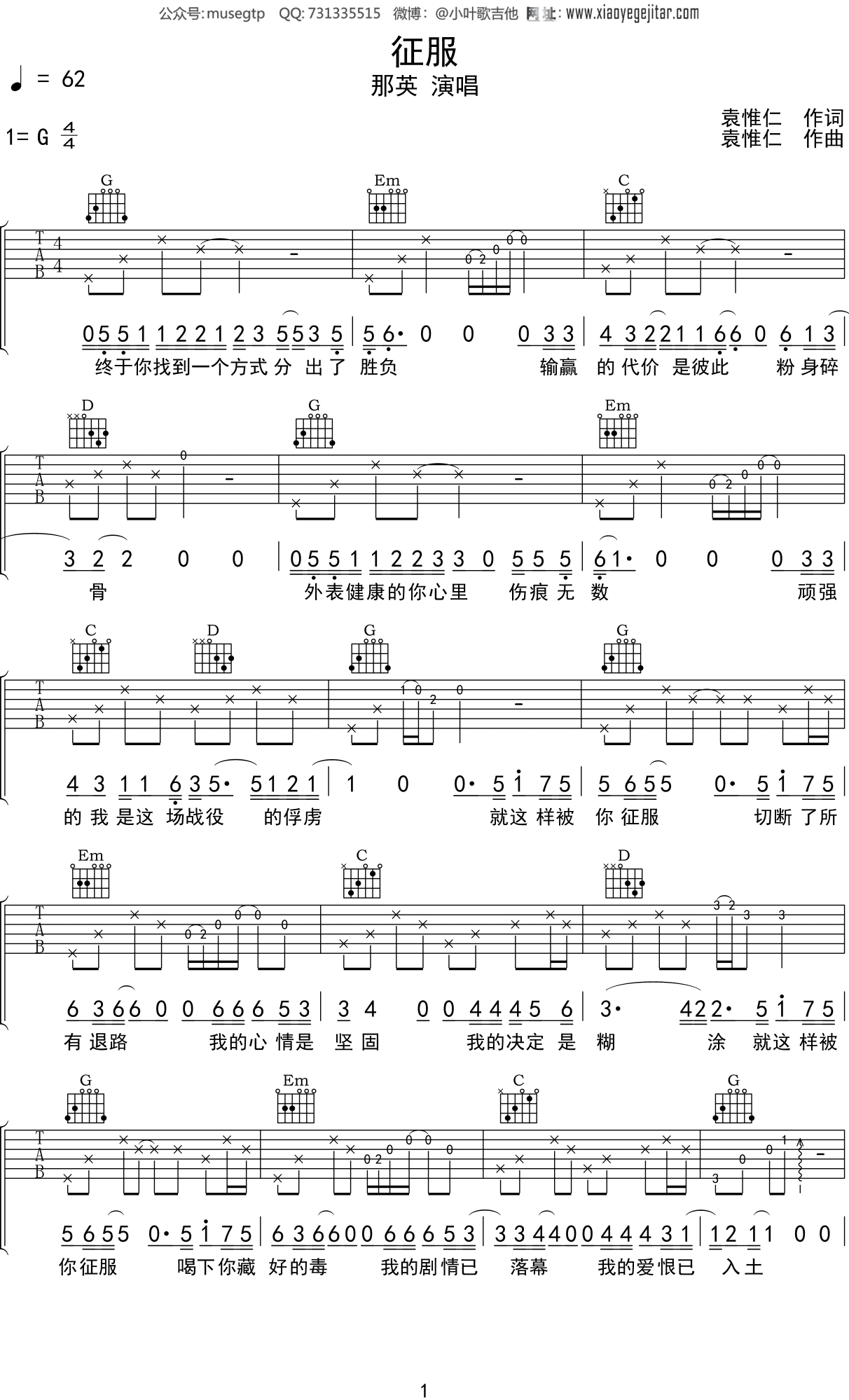 那英《征服》吉他谱G调吉他弹唱谱