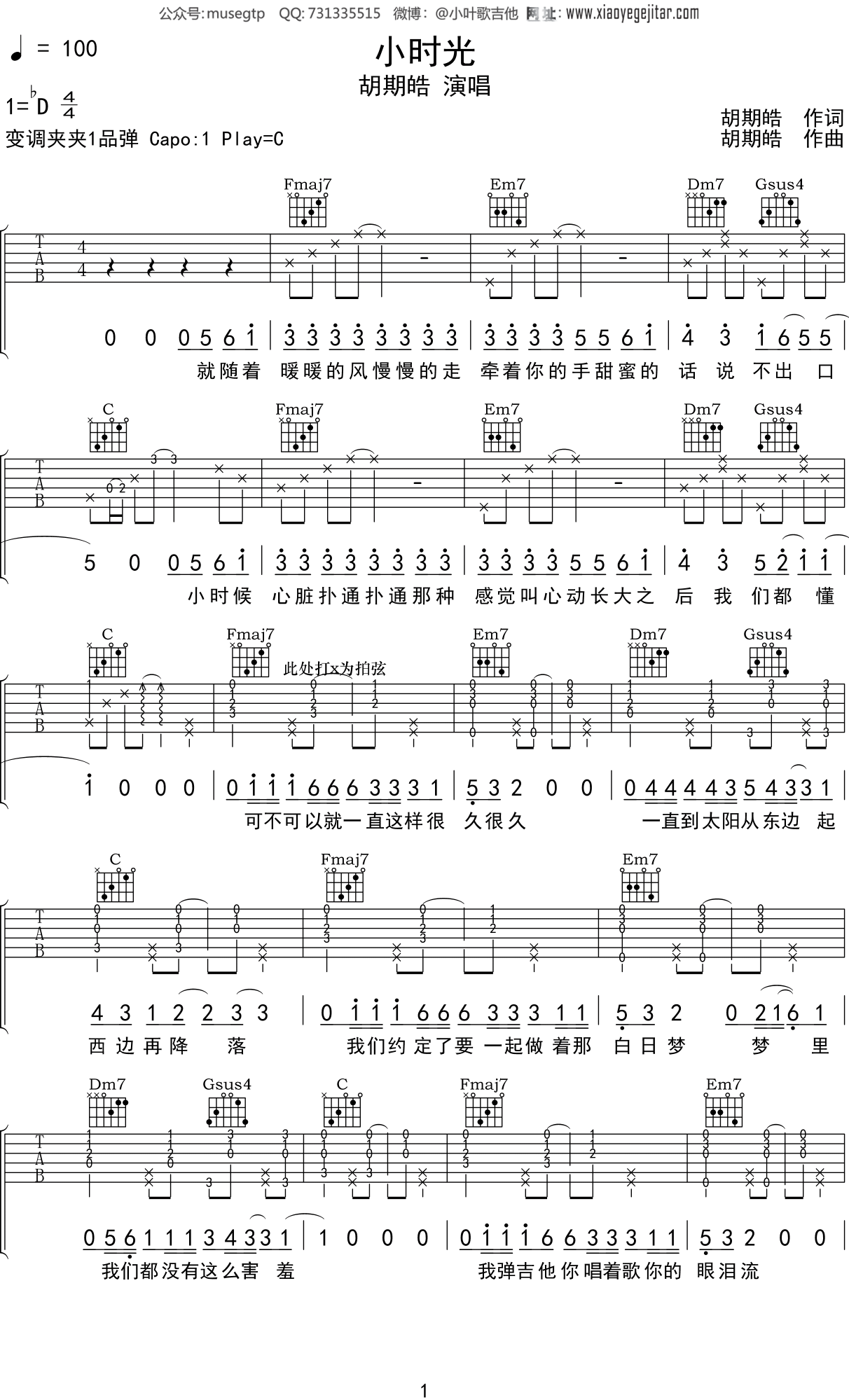 胡期皓《小时光》吉他谱C调吉他弹唱谱