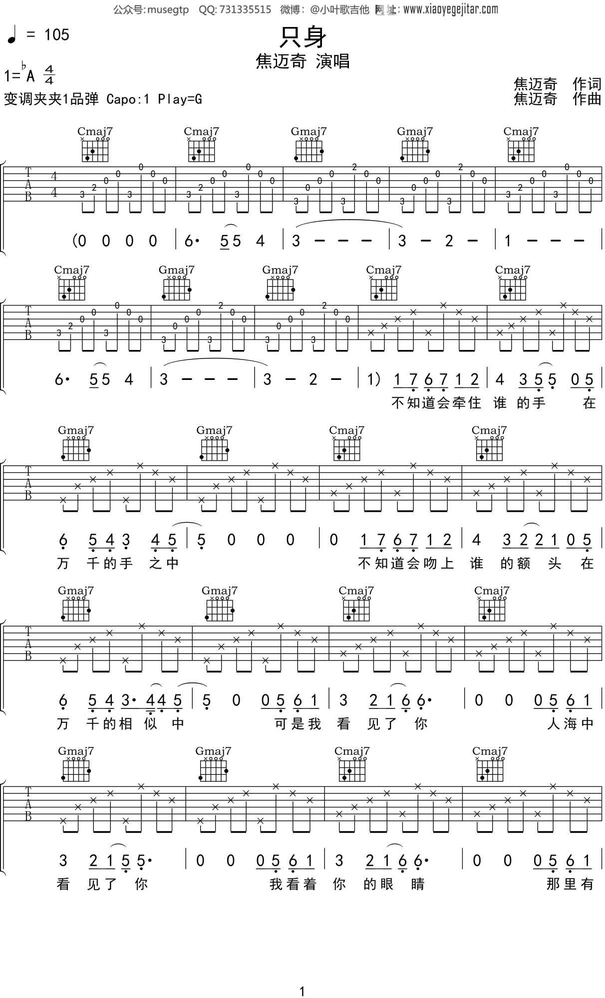 焦迈奇《只身》吉他谱G调吉他弹唱谱