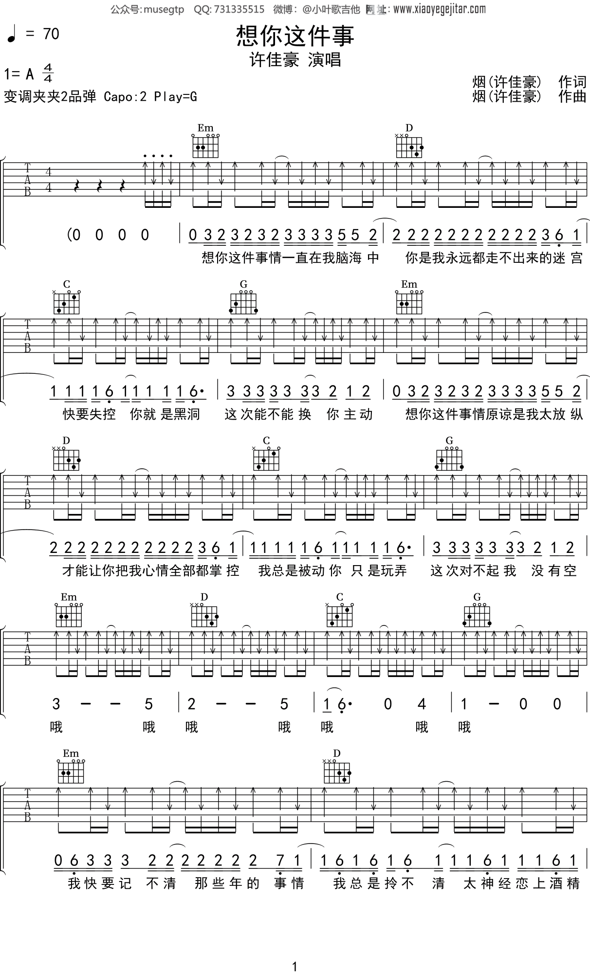 许佳豪《想你这件事》吉他谱G调吉他弹唱谱
