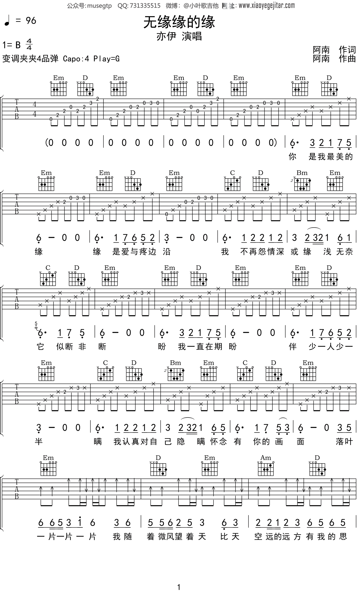 亦伊《无缘缘的缘》吉他谱G调吉他弹唱谱