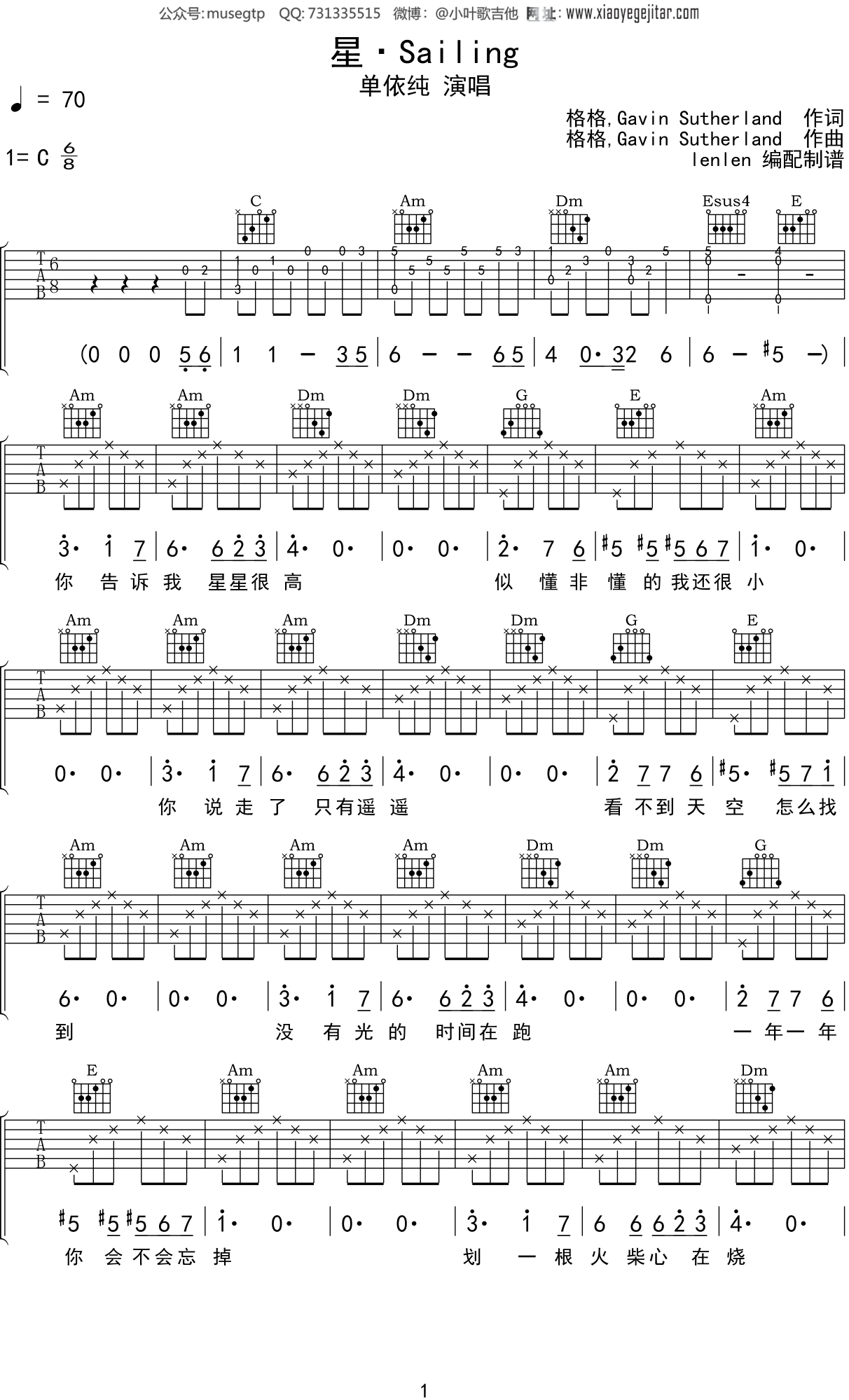 单依纯 《星Sailing》吉他谱C调吉他弹唱谱