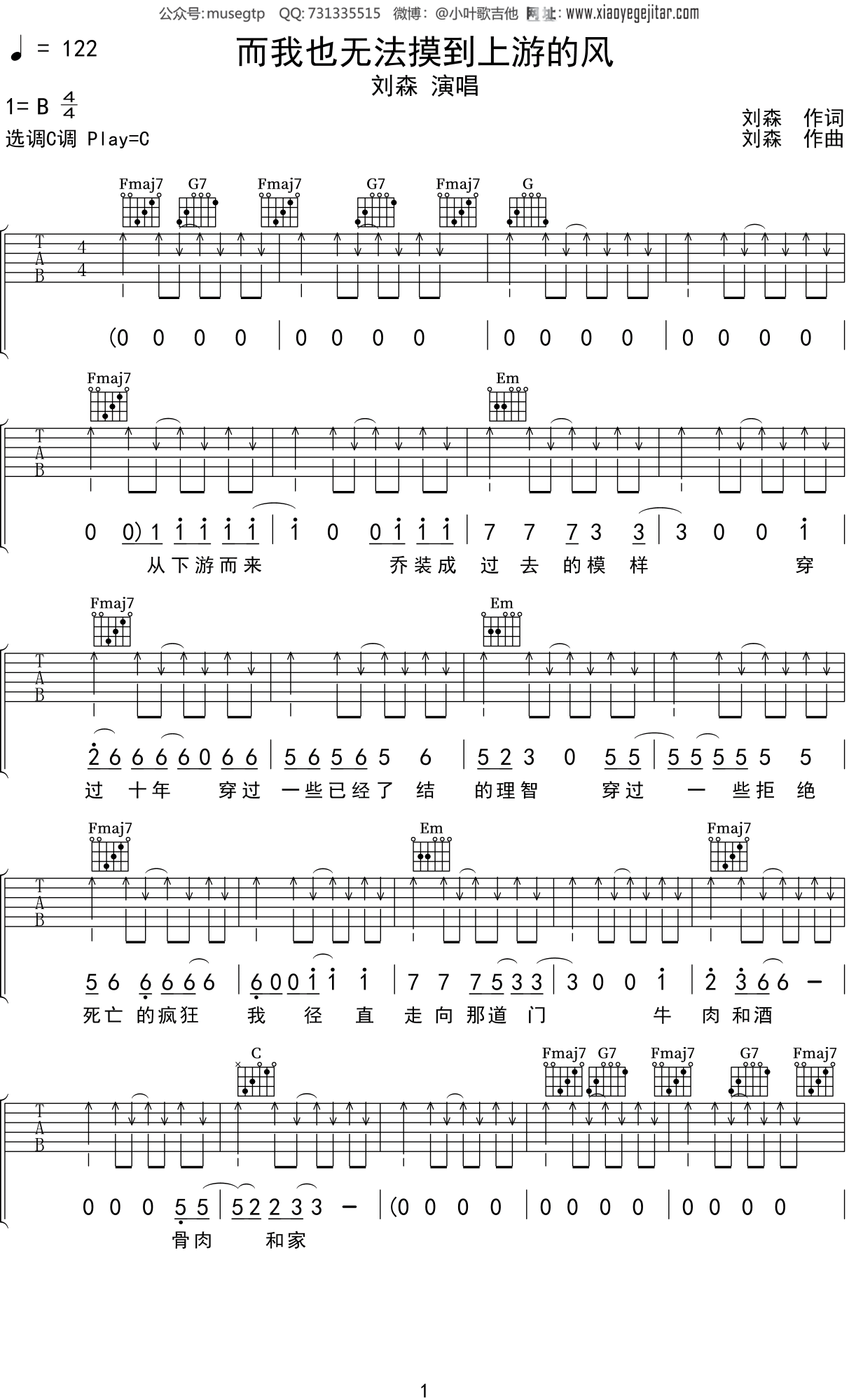 刘森《而我也无法摸到上游的风》吉他谱C调吉他弹唱谱